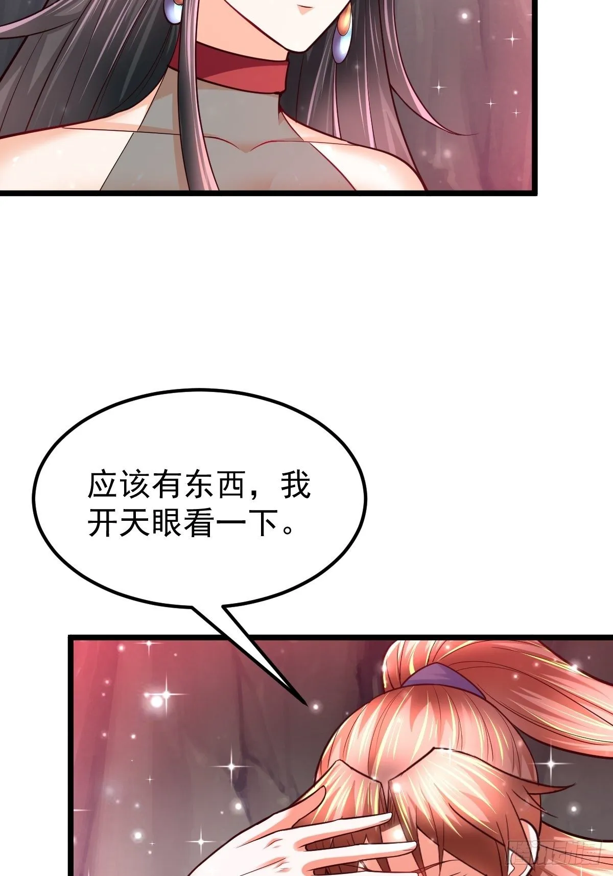 47 各怀心思 第13页