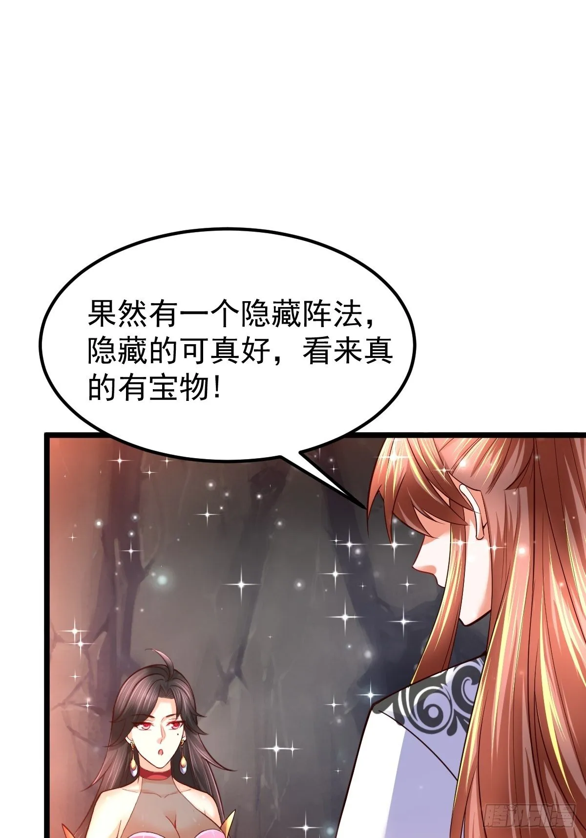 47 各怀心思 第19页