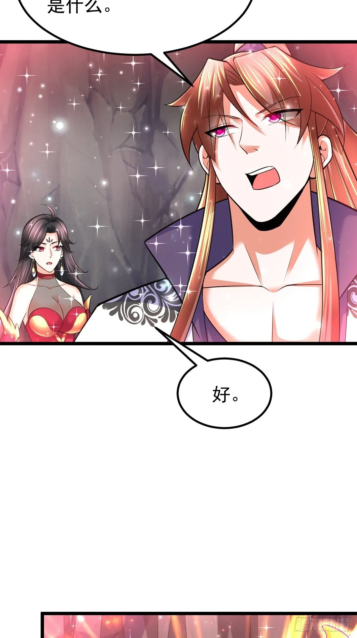 47 各怀心思 第25页
