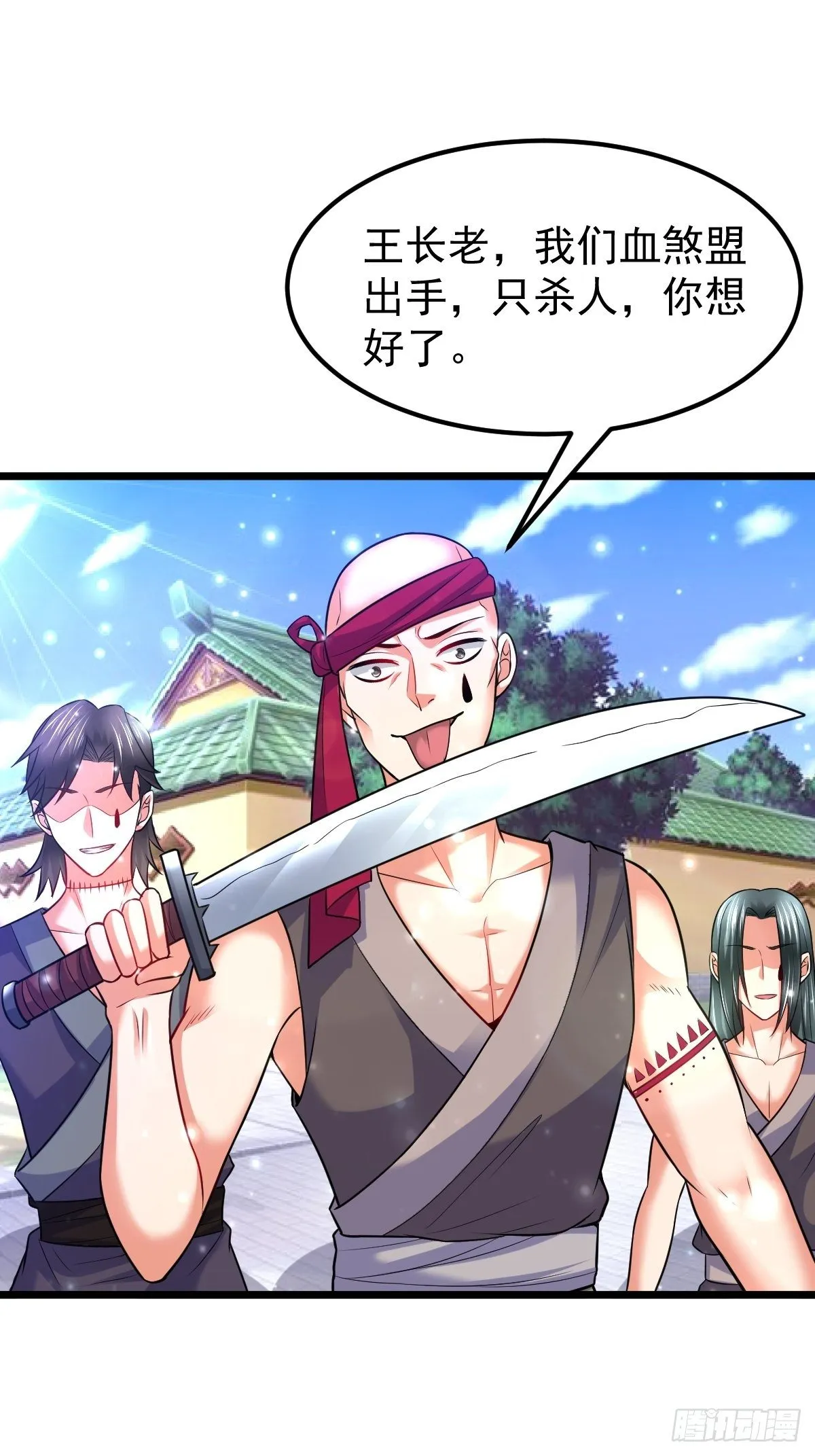 47 各怀心思 第29页