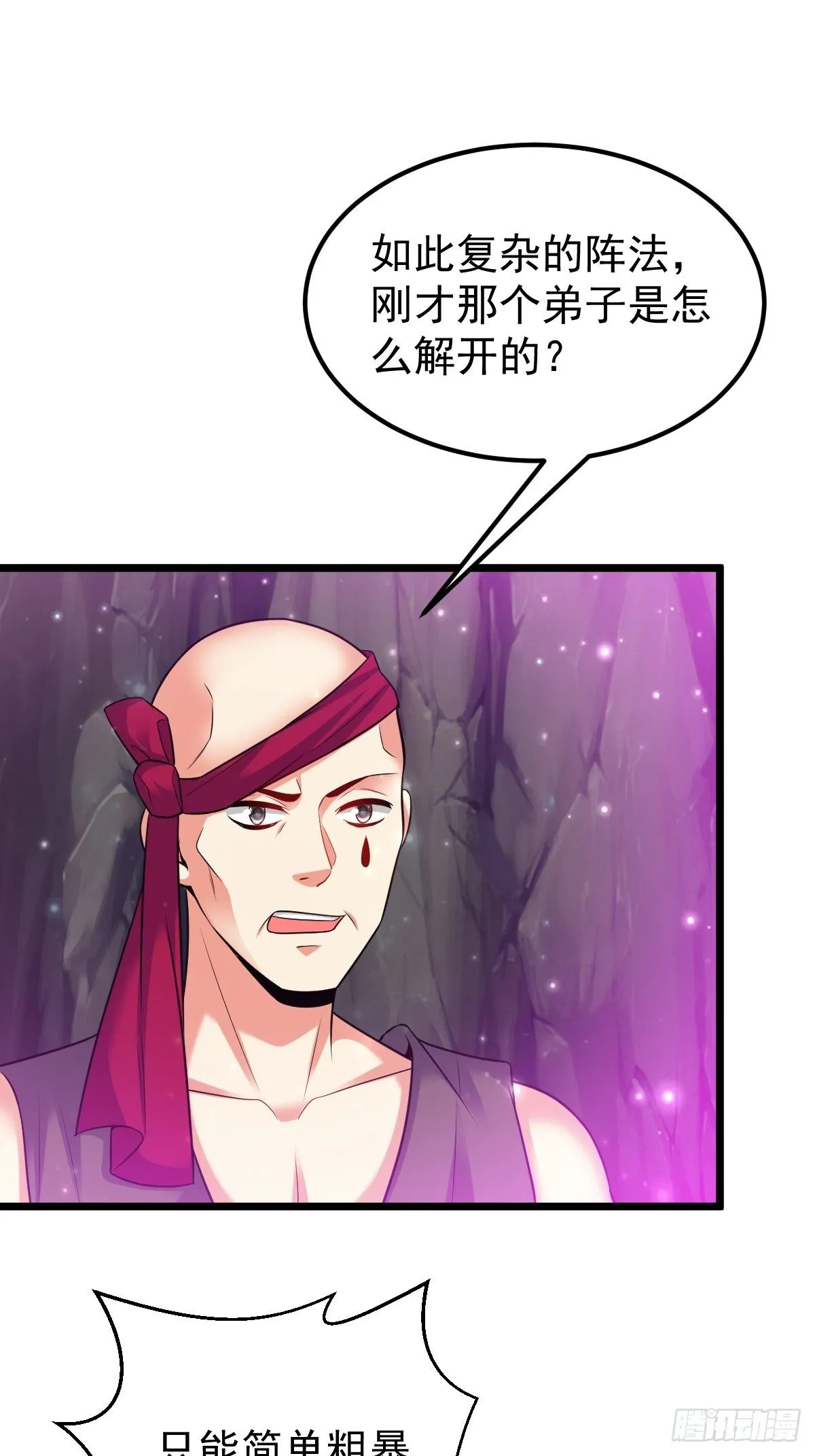 48 别有洞天 第35页