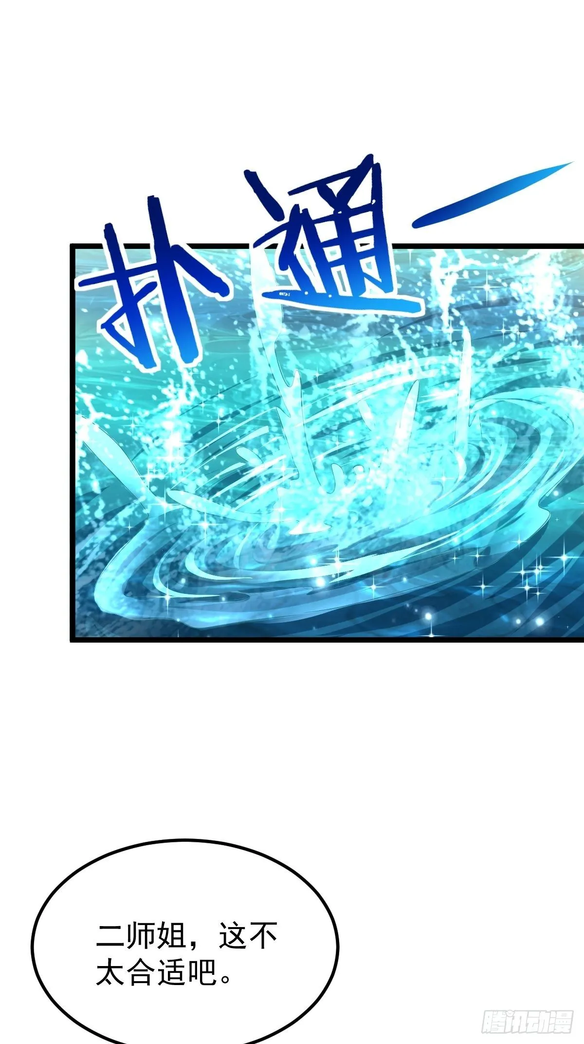 49 护宗神兽 第4页
