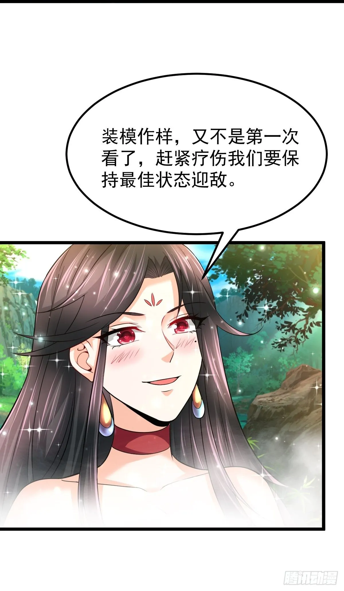 49 护宗神兽 第7页