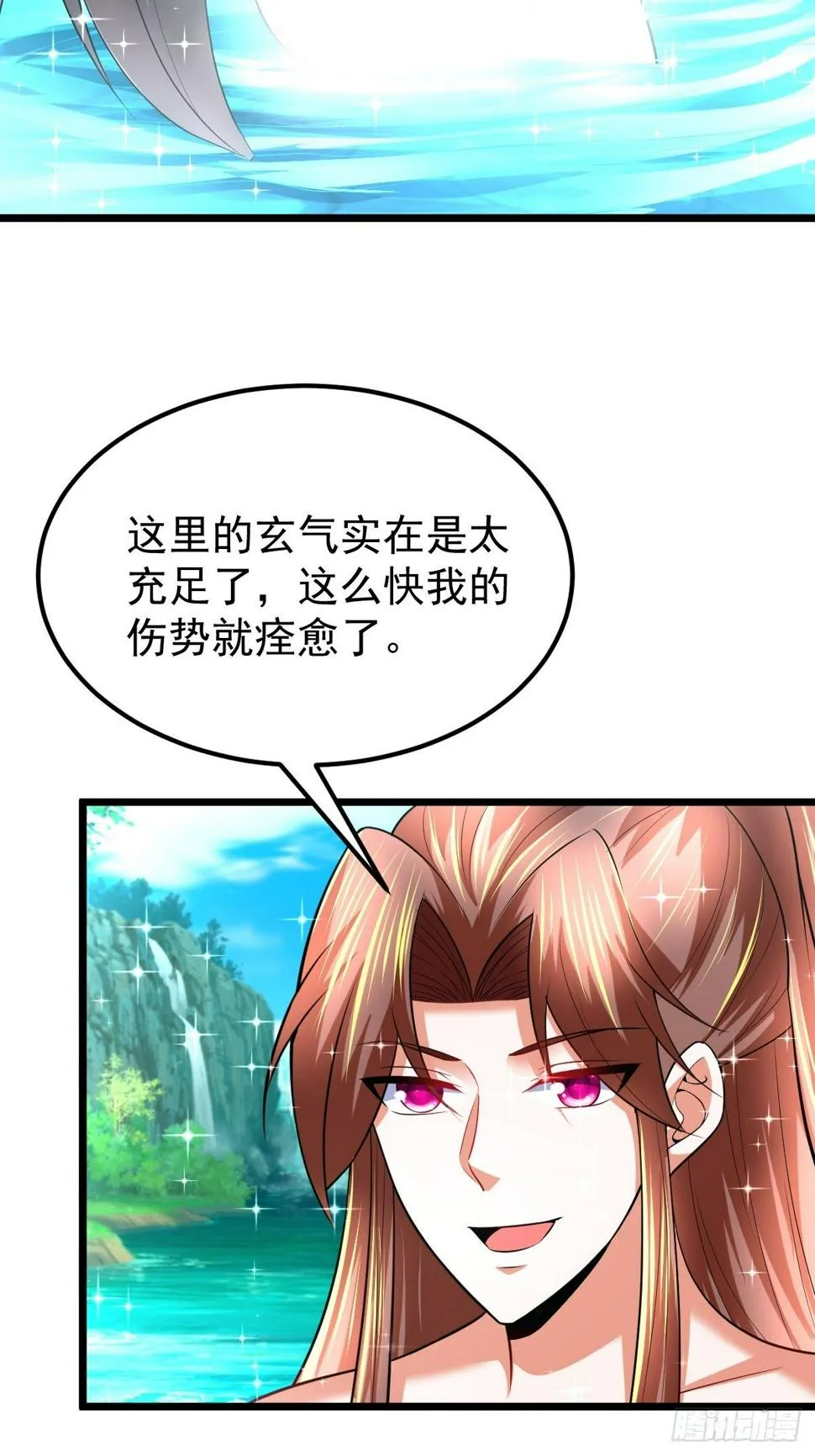 49 护宗神兽 第15页
