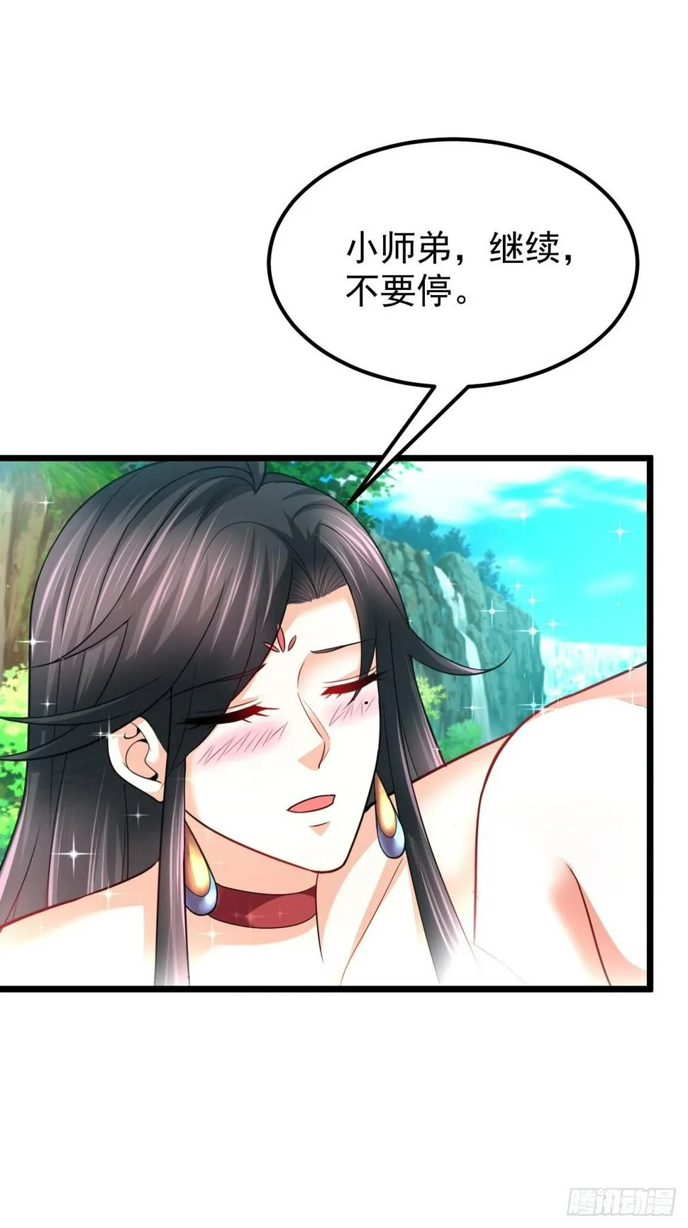 49 护宗神兽 第16页