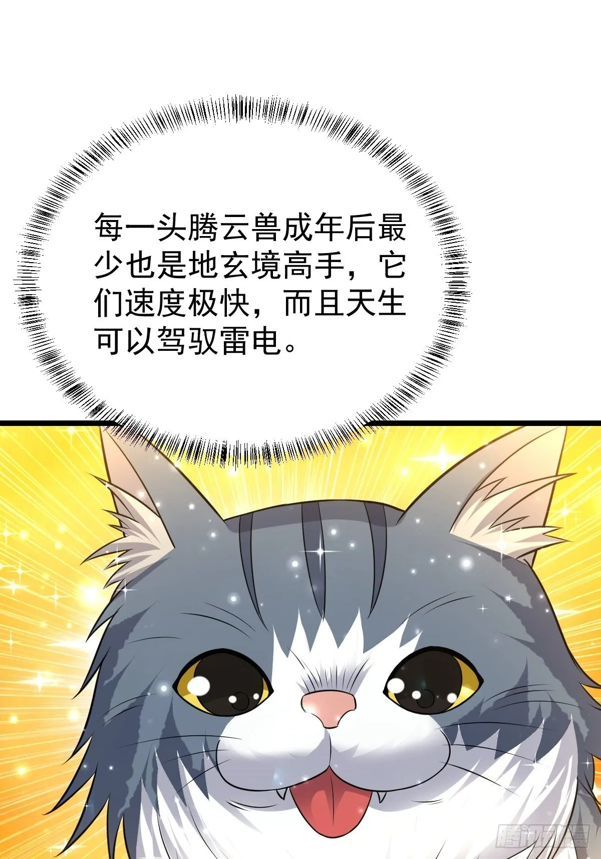 49 护宗神兽 第20页