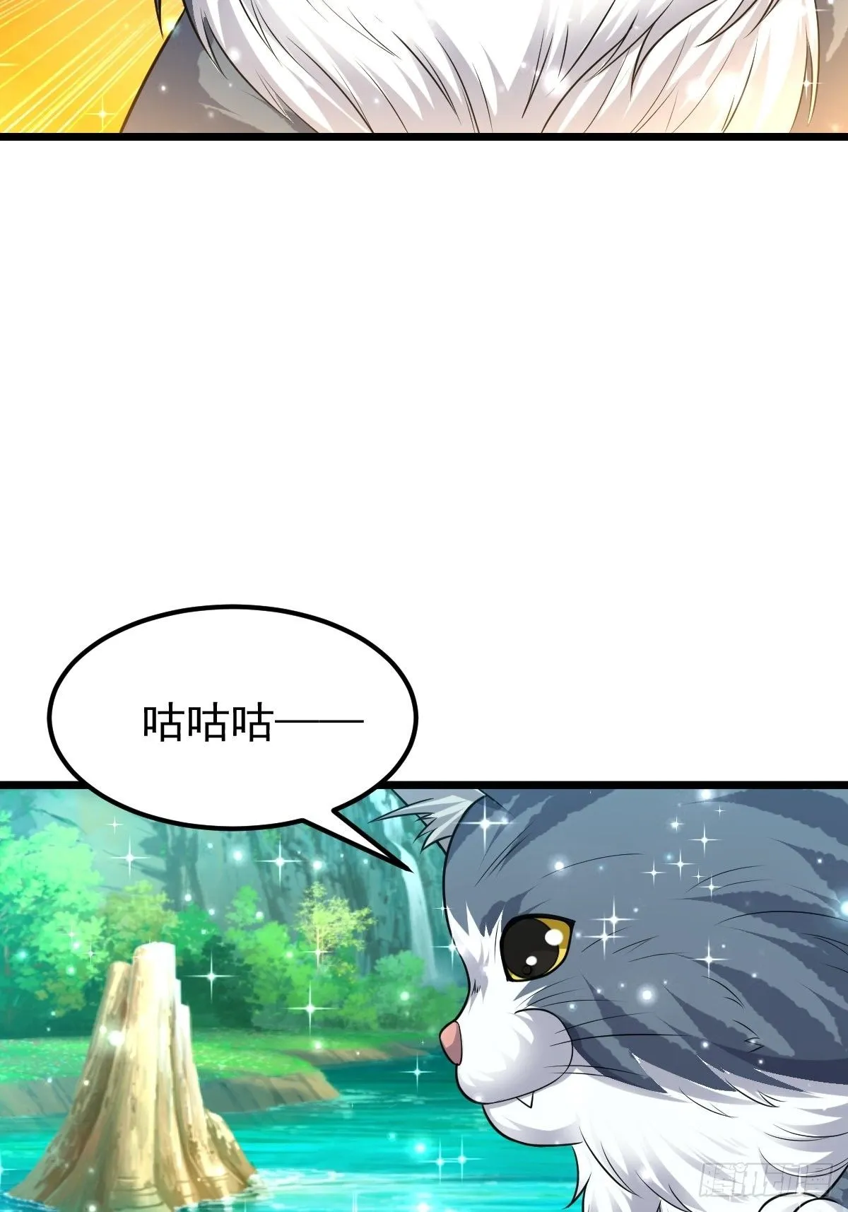 49 护宗神兽 第21页