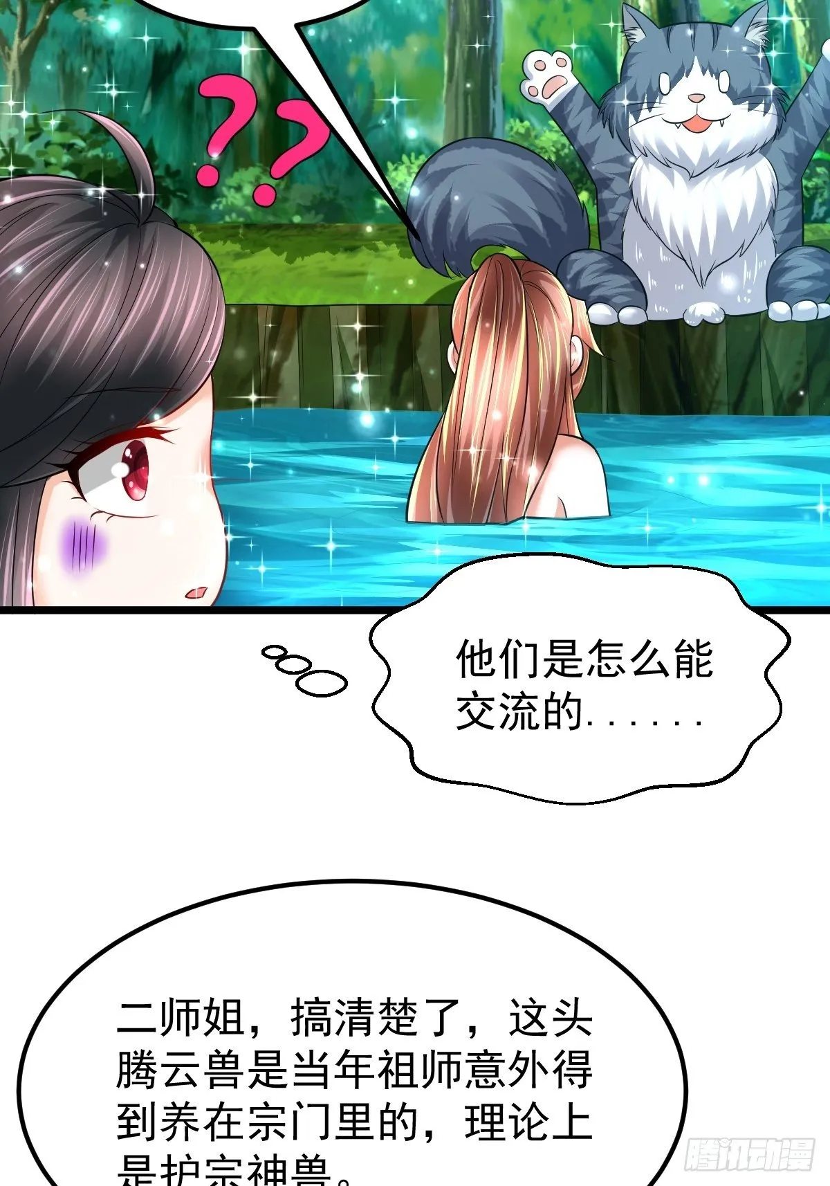 49 护宗神兽 第23页
