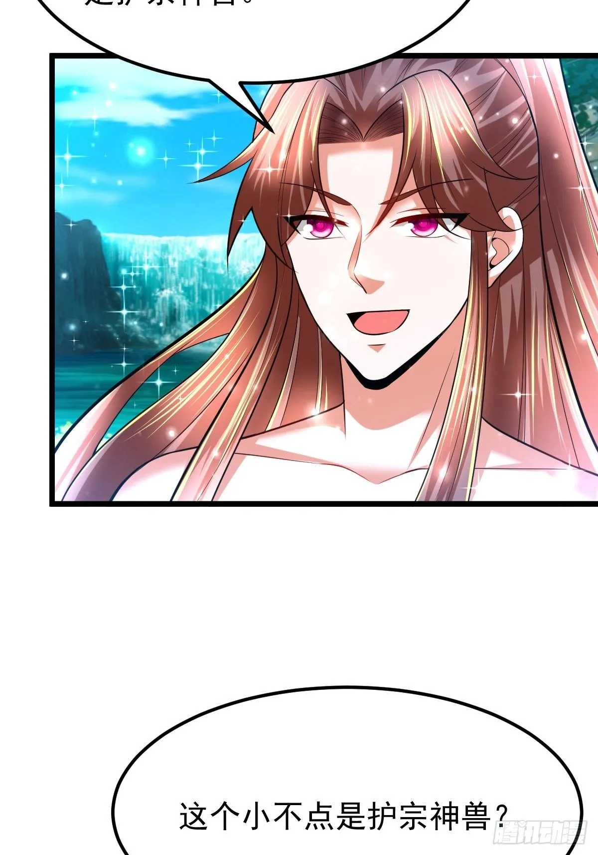 49 护宗神兽 第24页