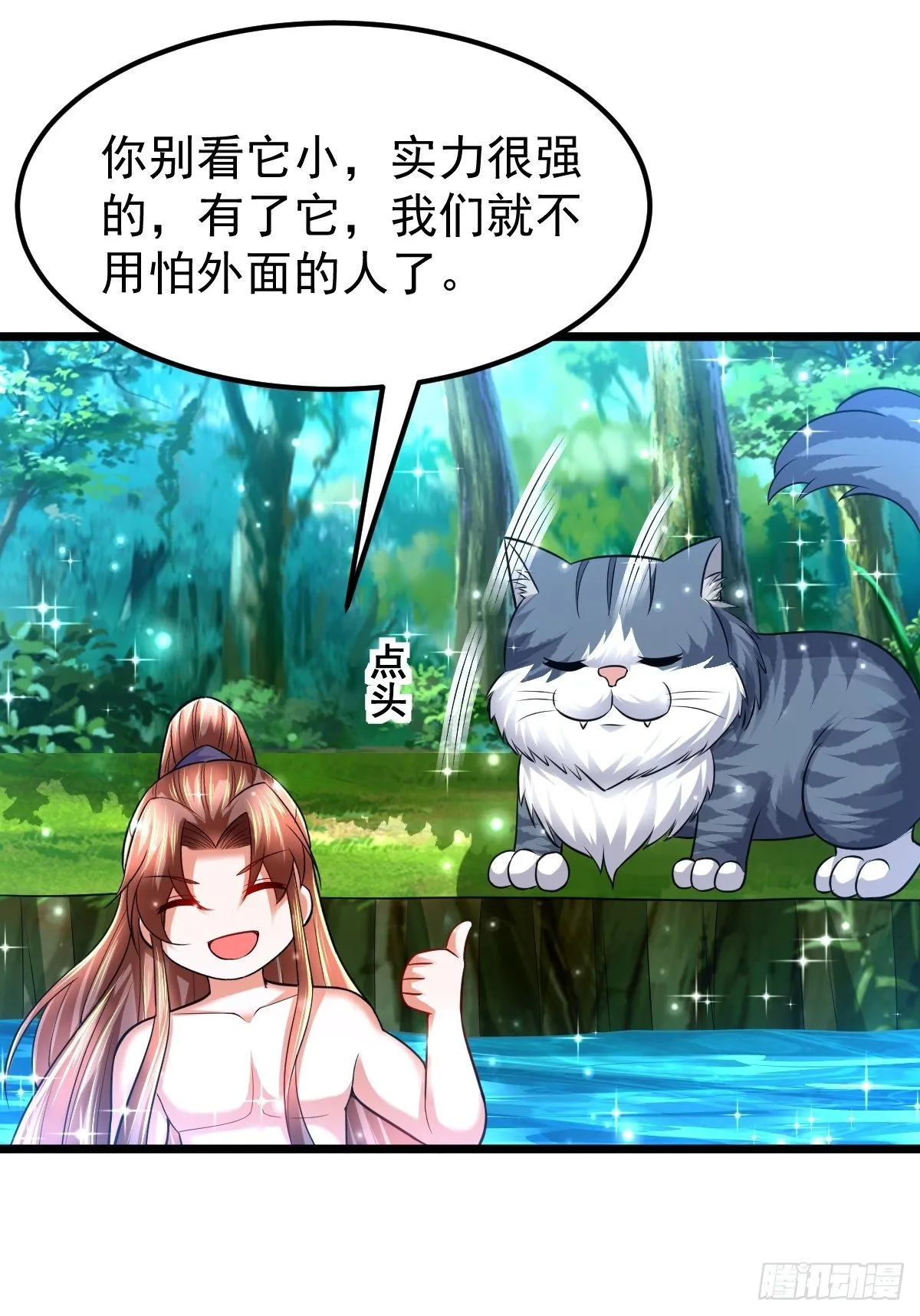 49 护宗神兽 第26页