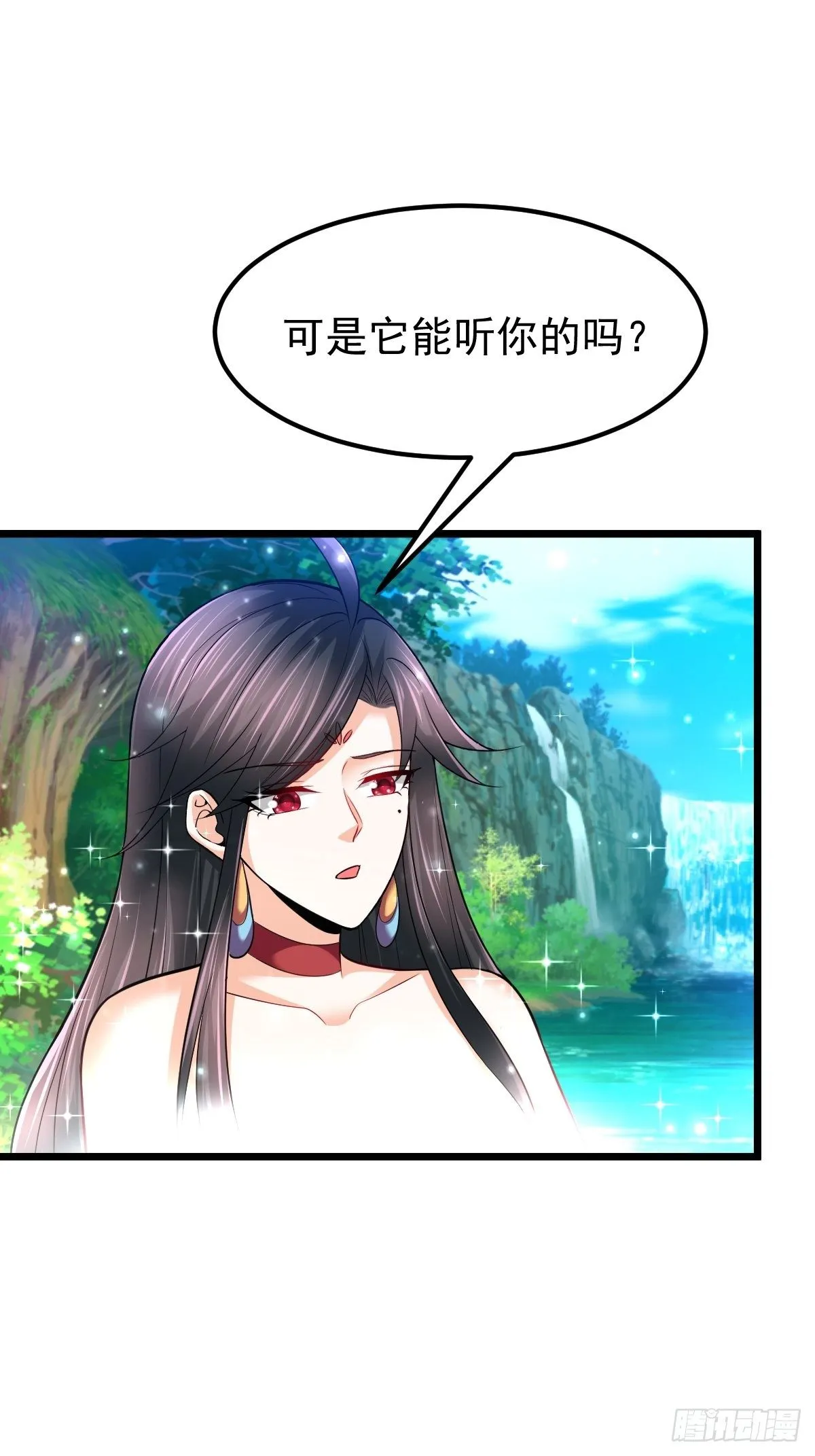 49 护宗神兽 第27页