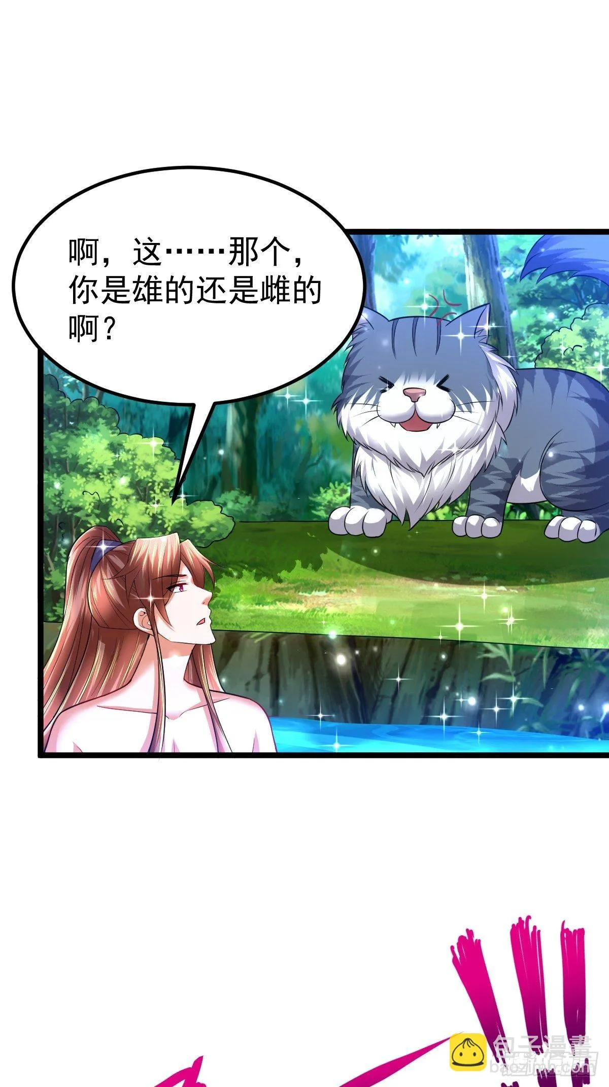 49 护宗神兽 第28页