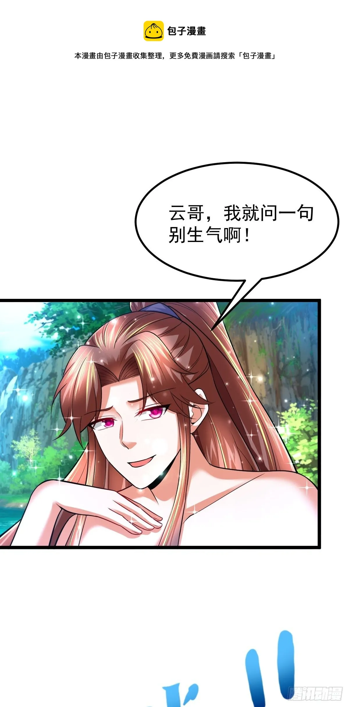 49 护宗神兽 第31页