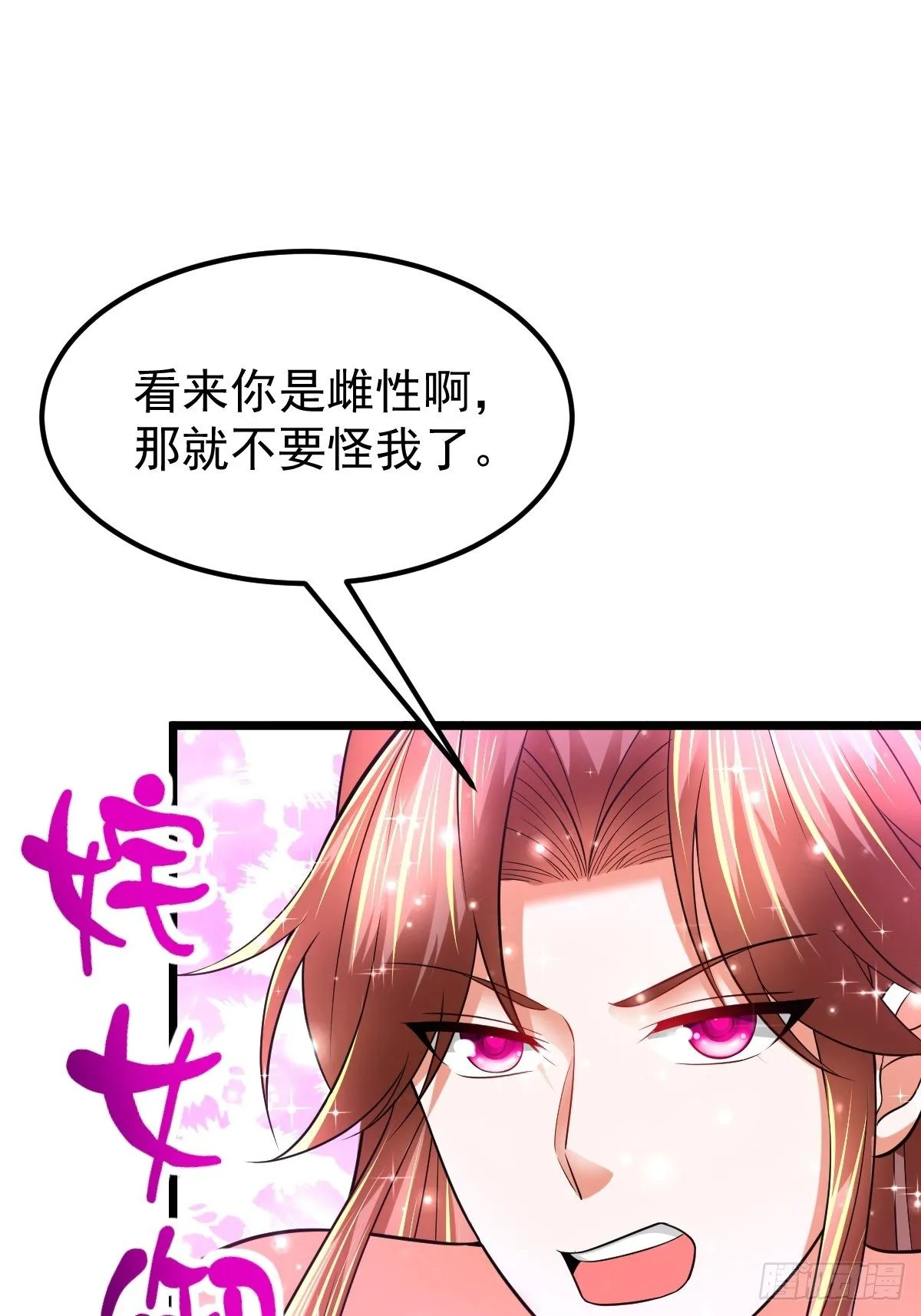 49 护宗神兽 第33页