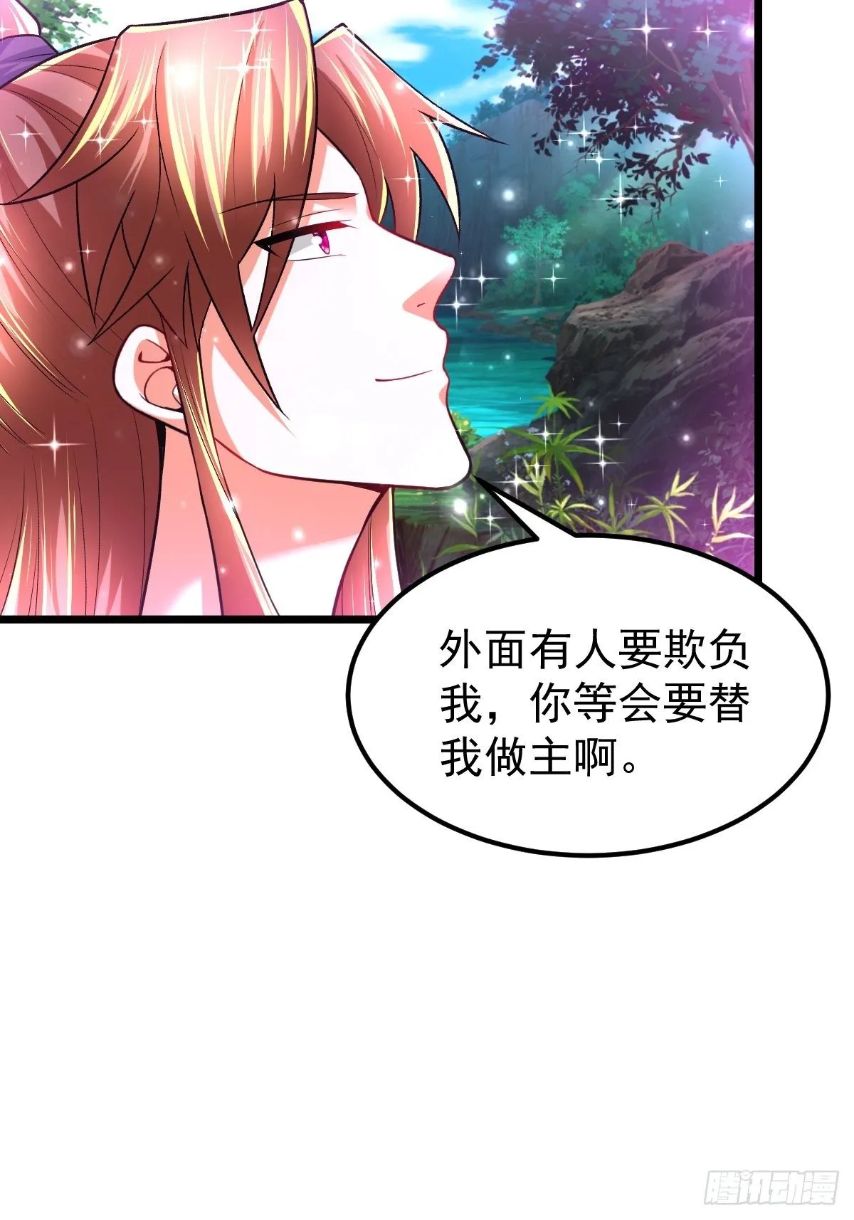 49 护宗神兽 第37页