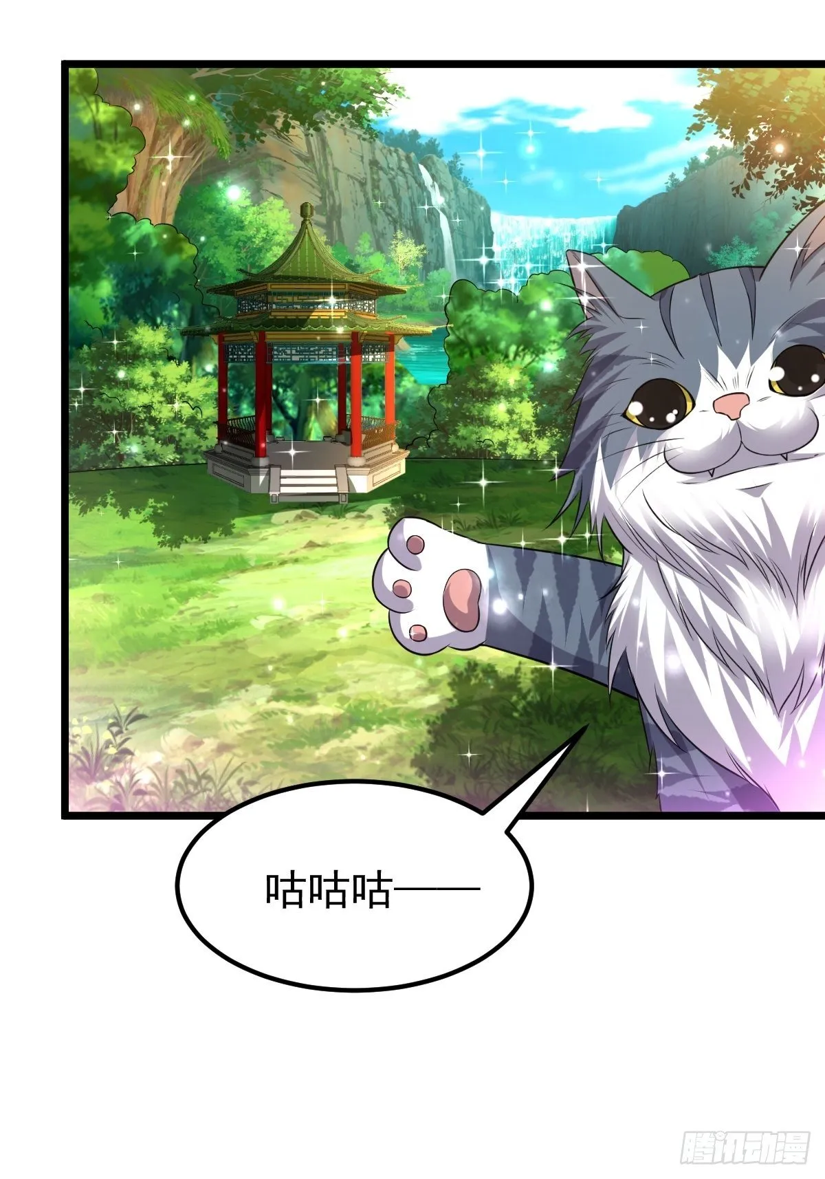 49 护宗神兽 第38页