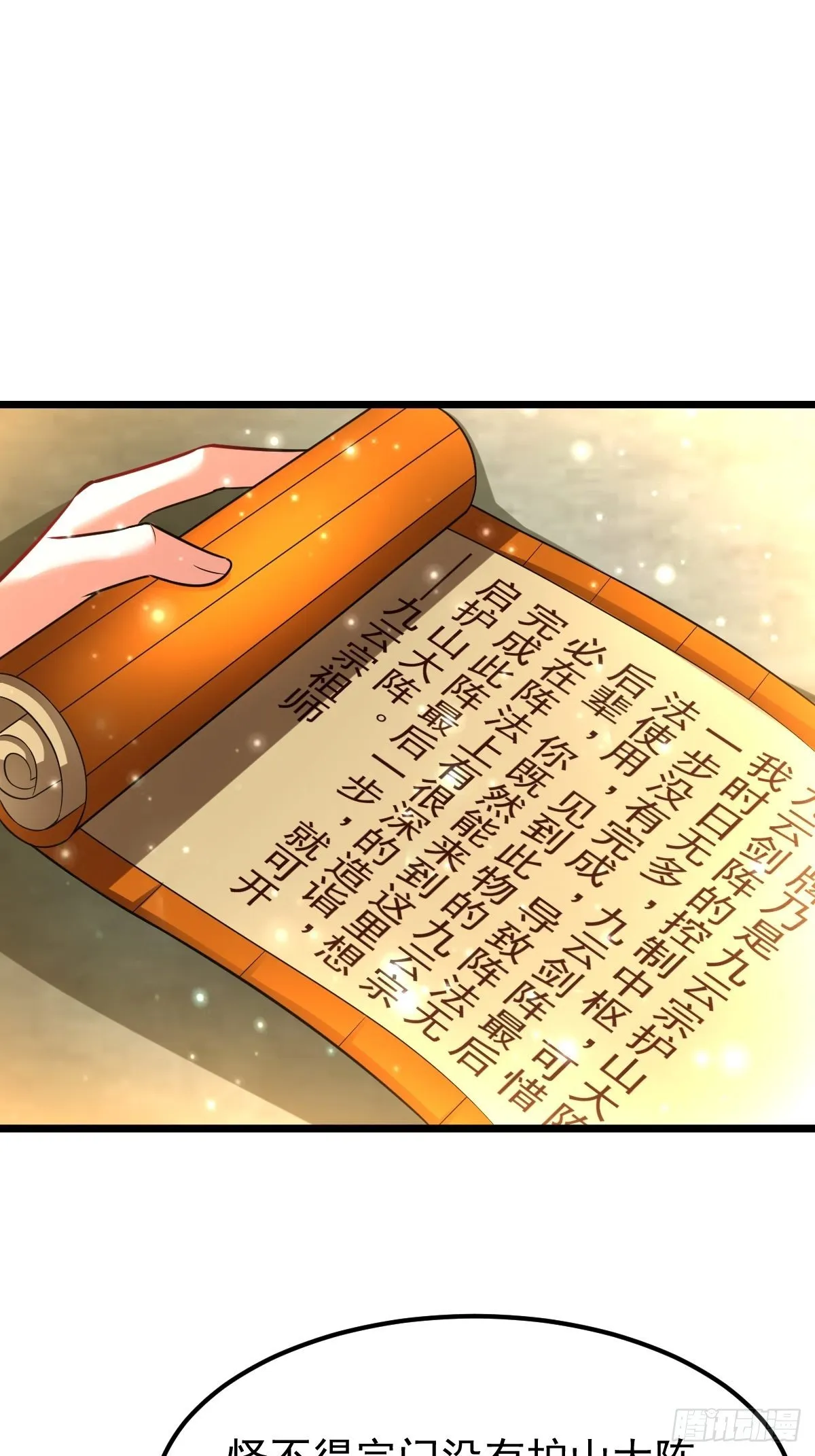 49 护宗神兽 第41页