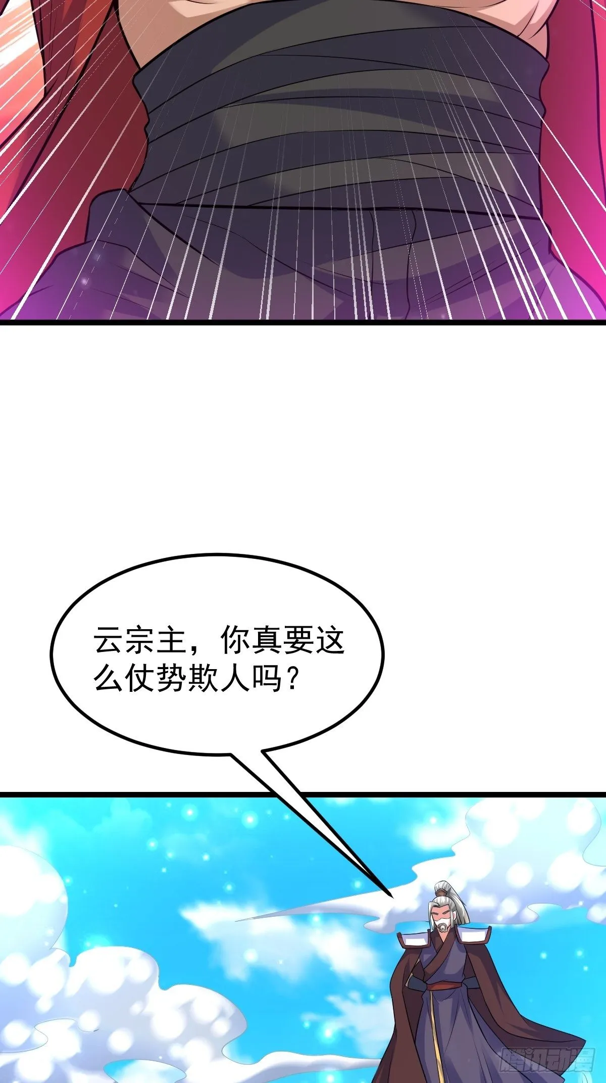 51 九云剑斩 第3页