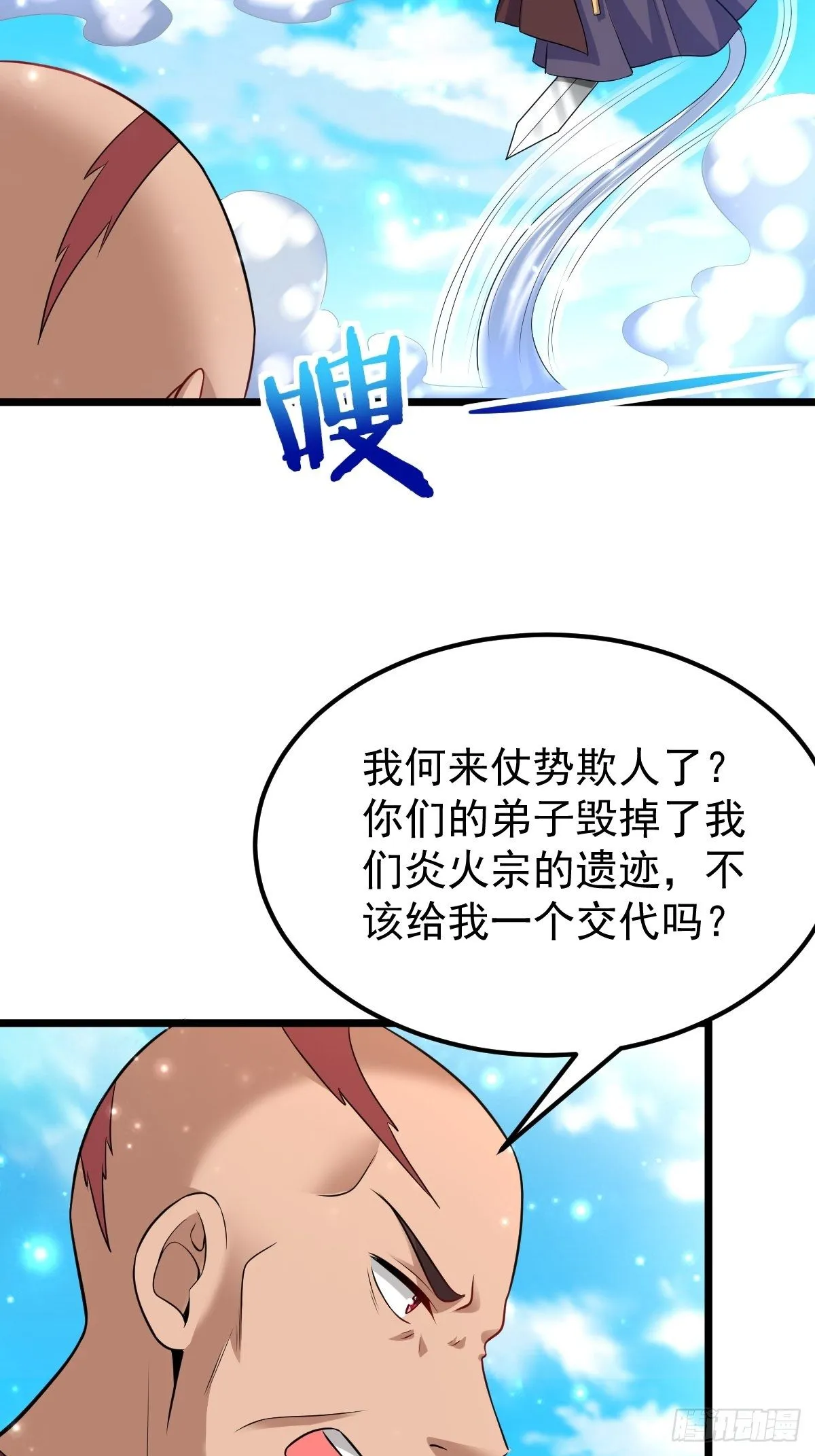 51 九云剑斩 第4页