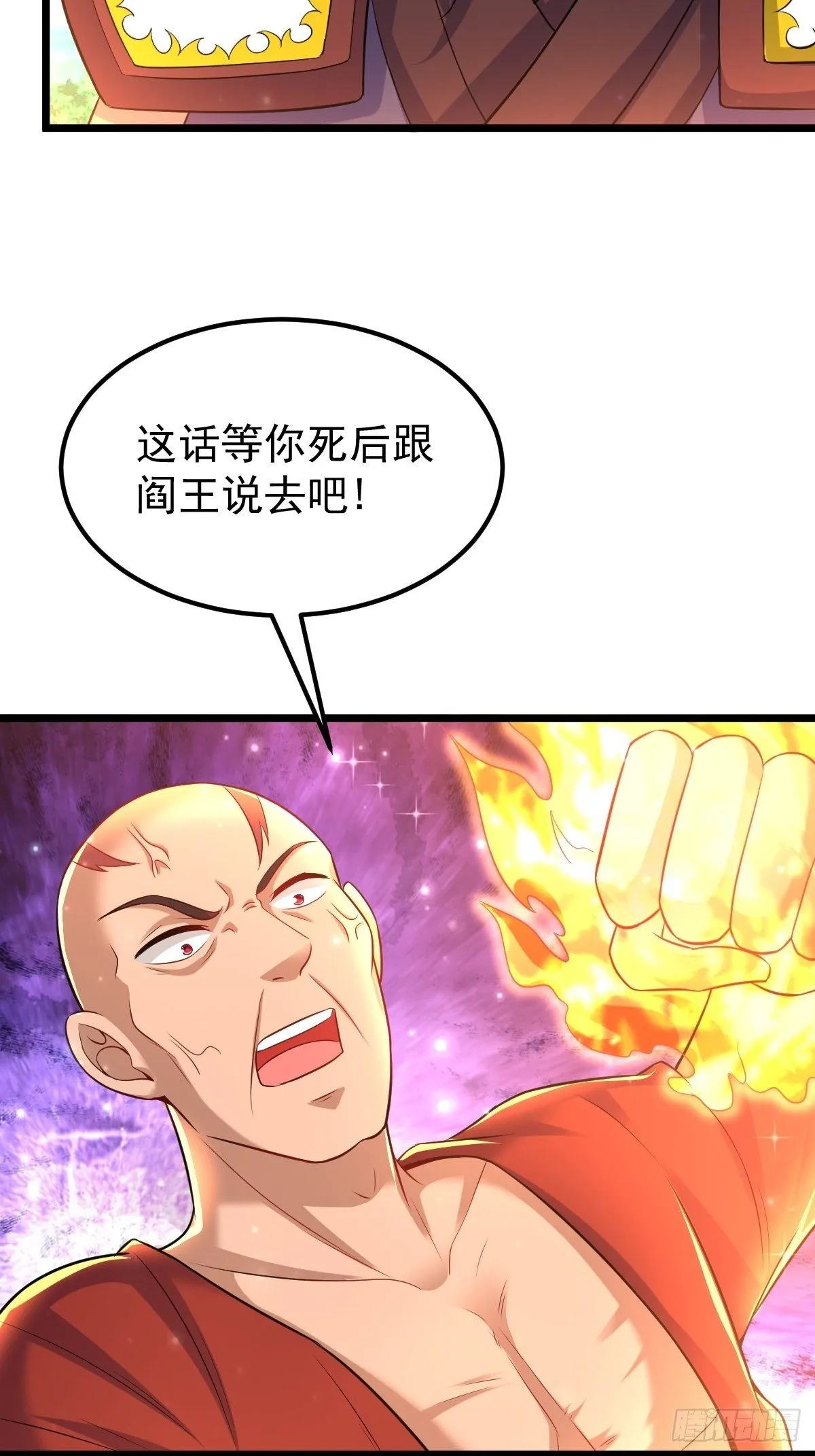 51 九云剑斩 第6页