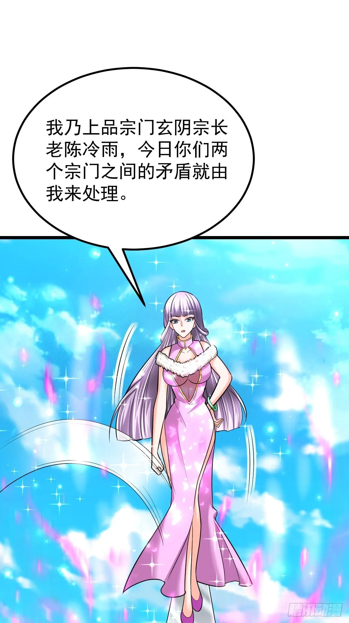 51 九云剑斩 第8页
