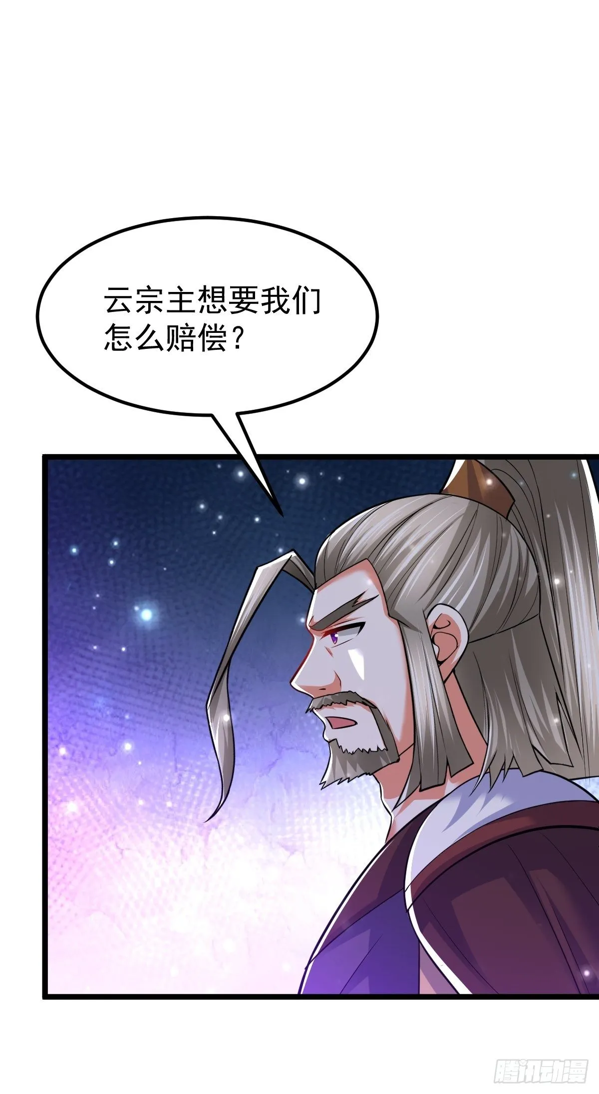 51 九云剑斩 第13页