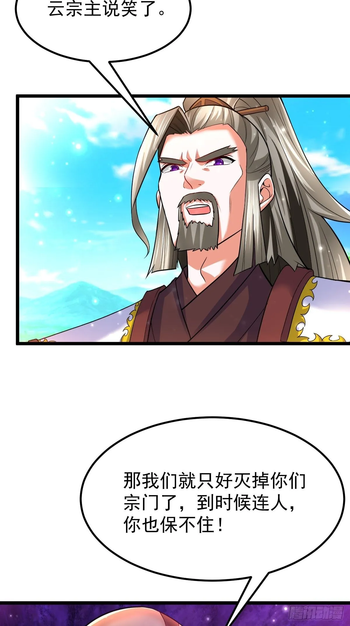 51 九云剑斩 第15页