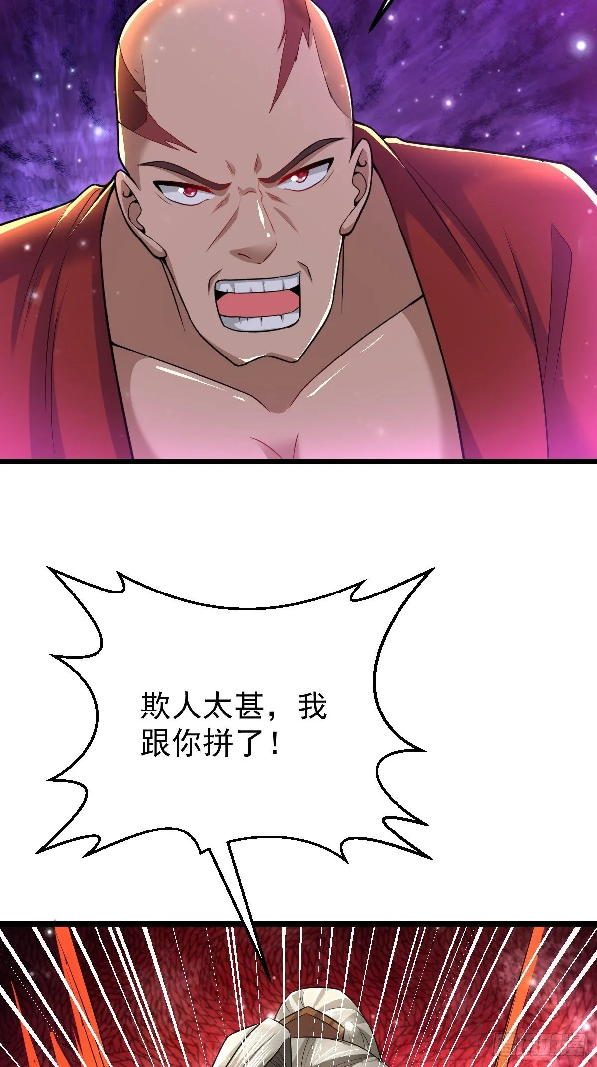 51 九云剑斩 第16页