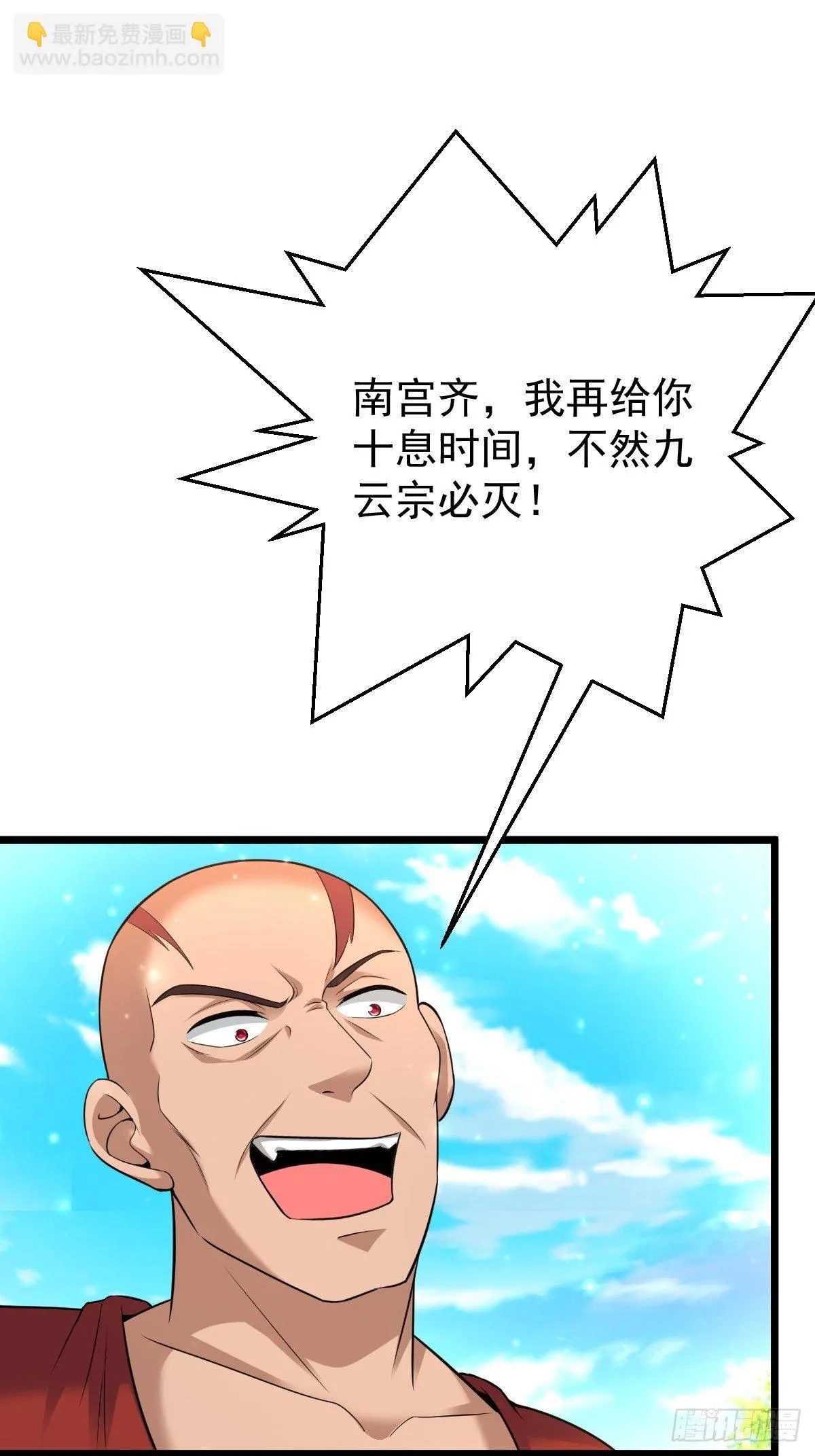 51 九云剑斩 第20页