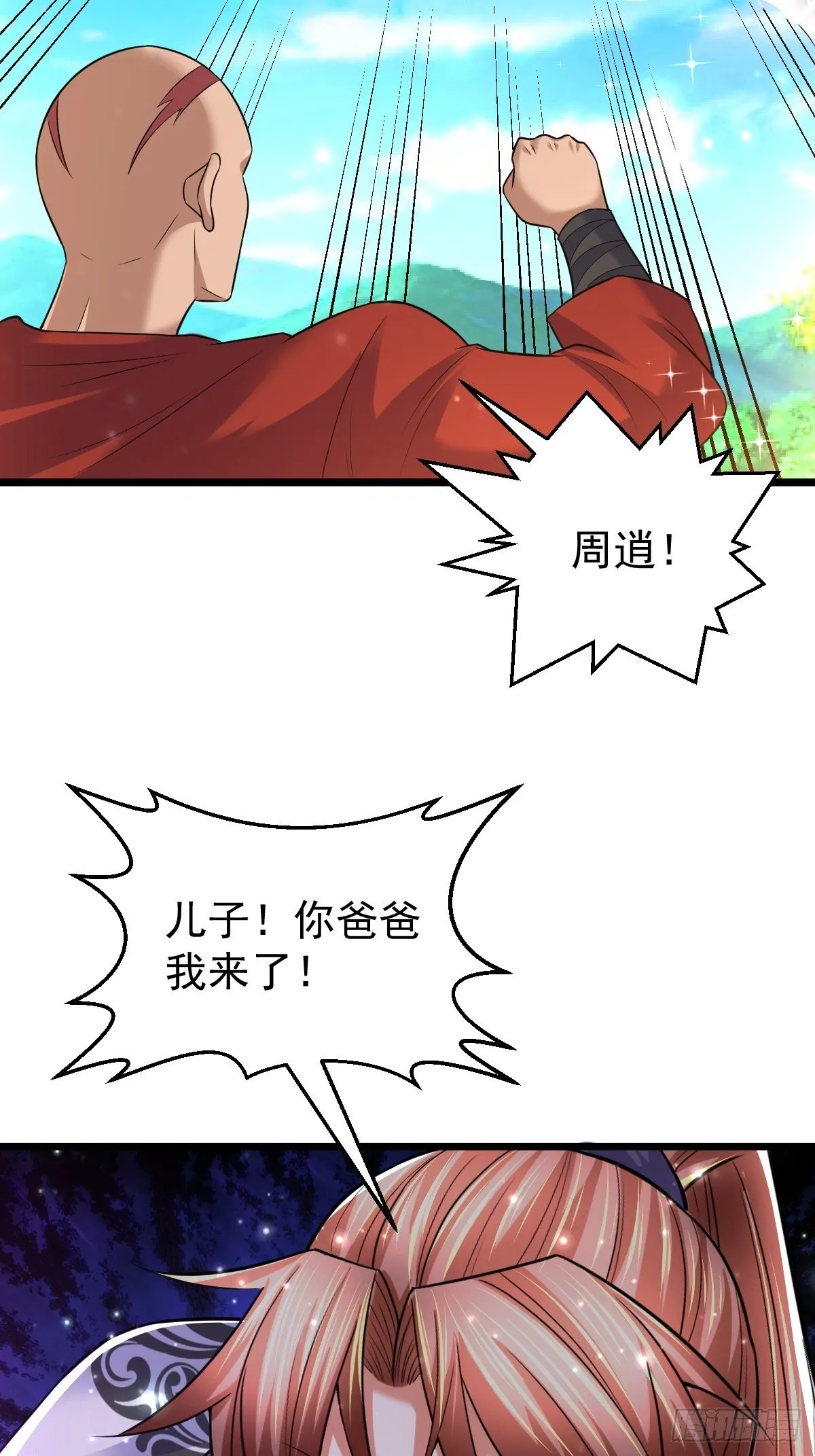 51 九云剑斩 第23页