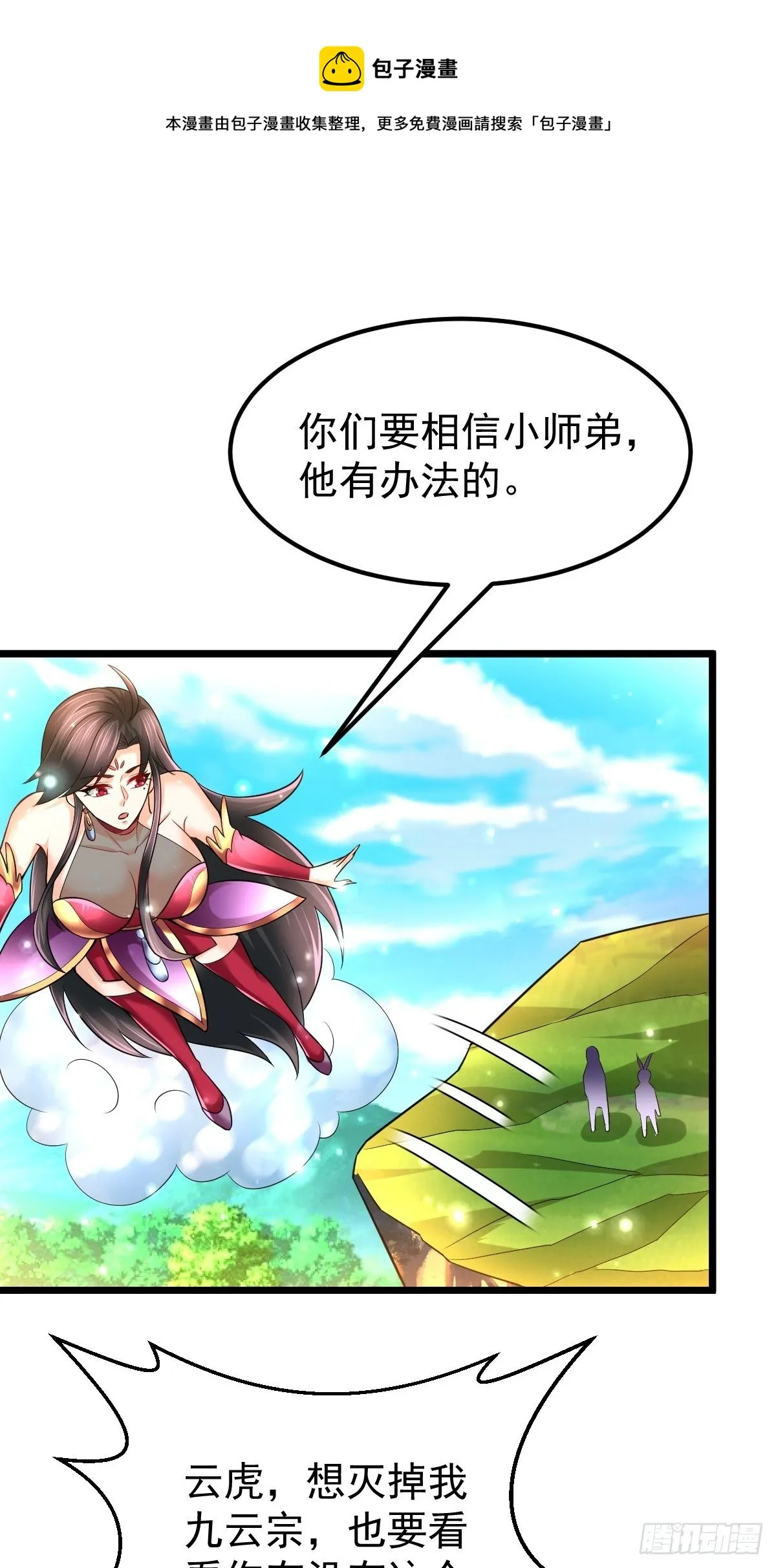 51 九云剑斩 第27页