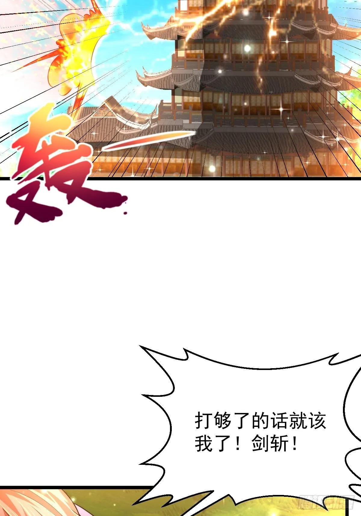 51 九云剑斩 第37页