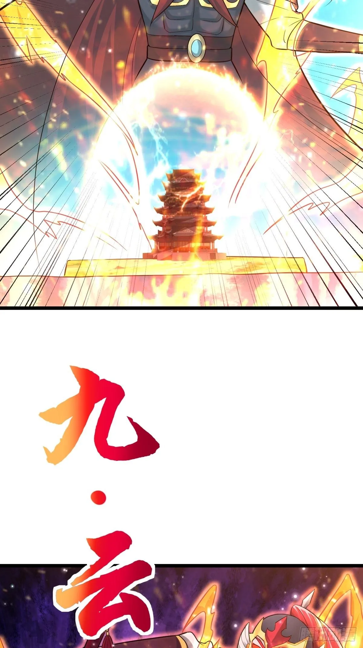 51 九云剑斩 第42页