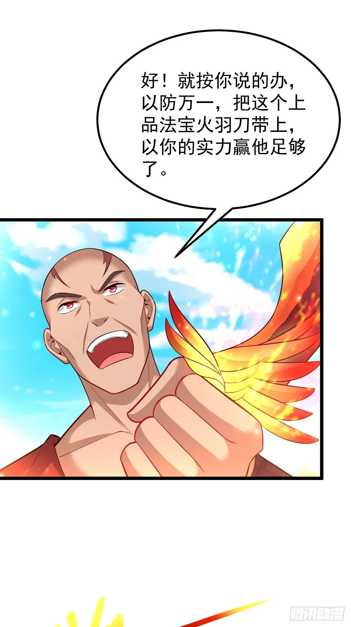 52 一战定胜负 第18页