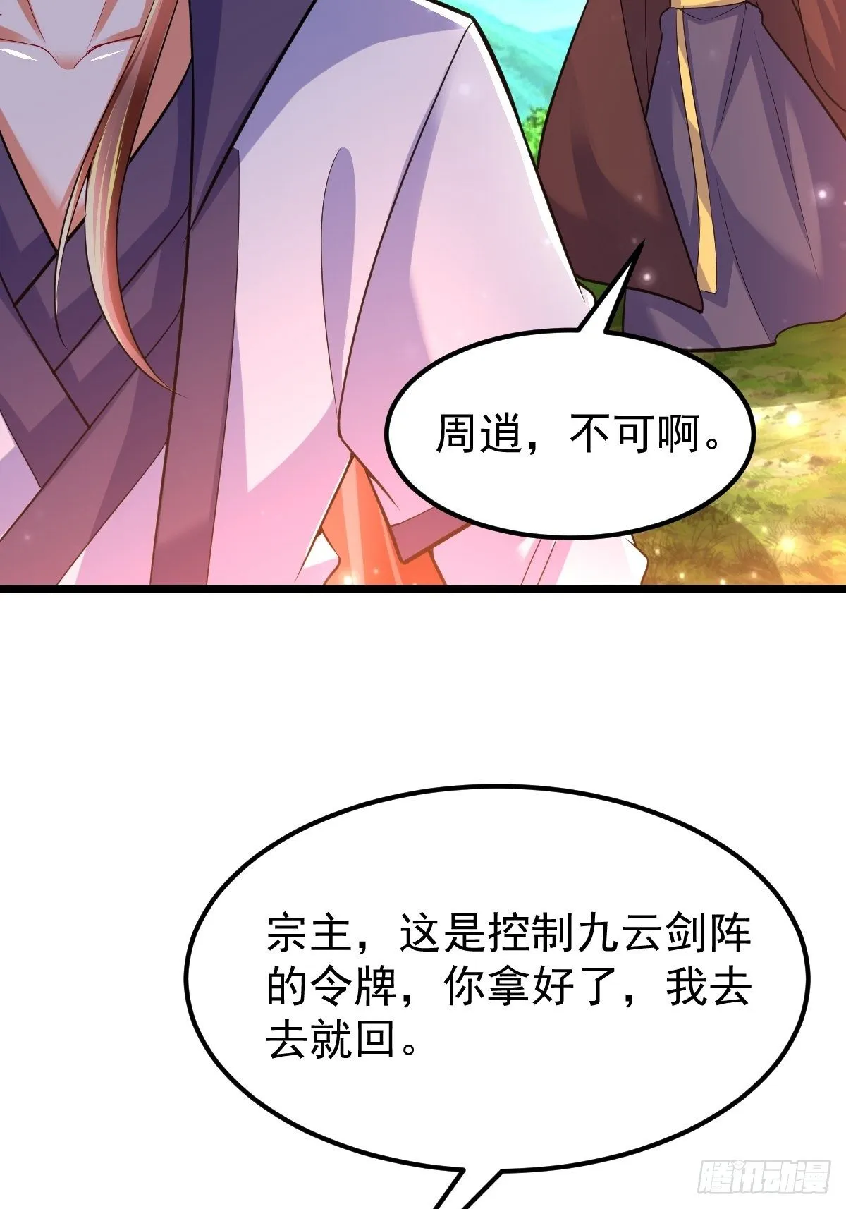 52 一战定胜负 第27页