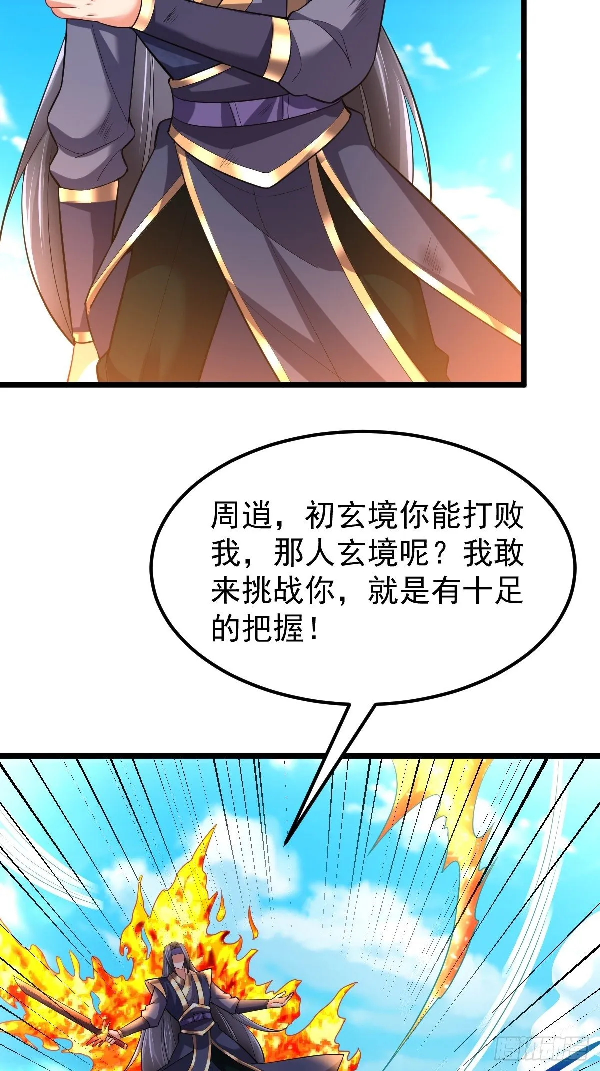 52 一战定胜负 第48页