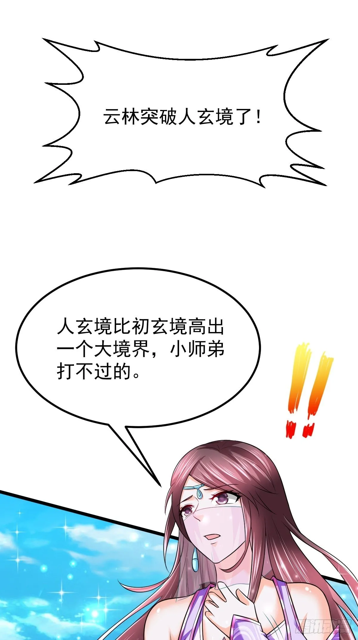 53 啸龙扫八荒 第2页