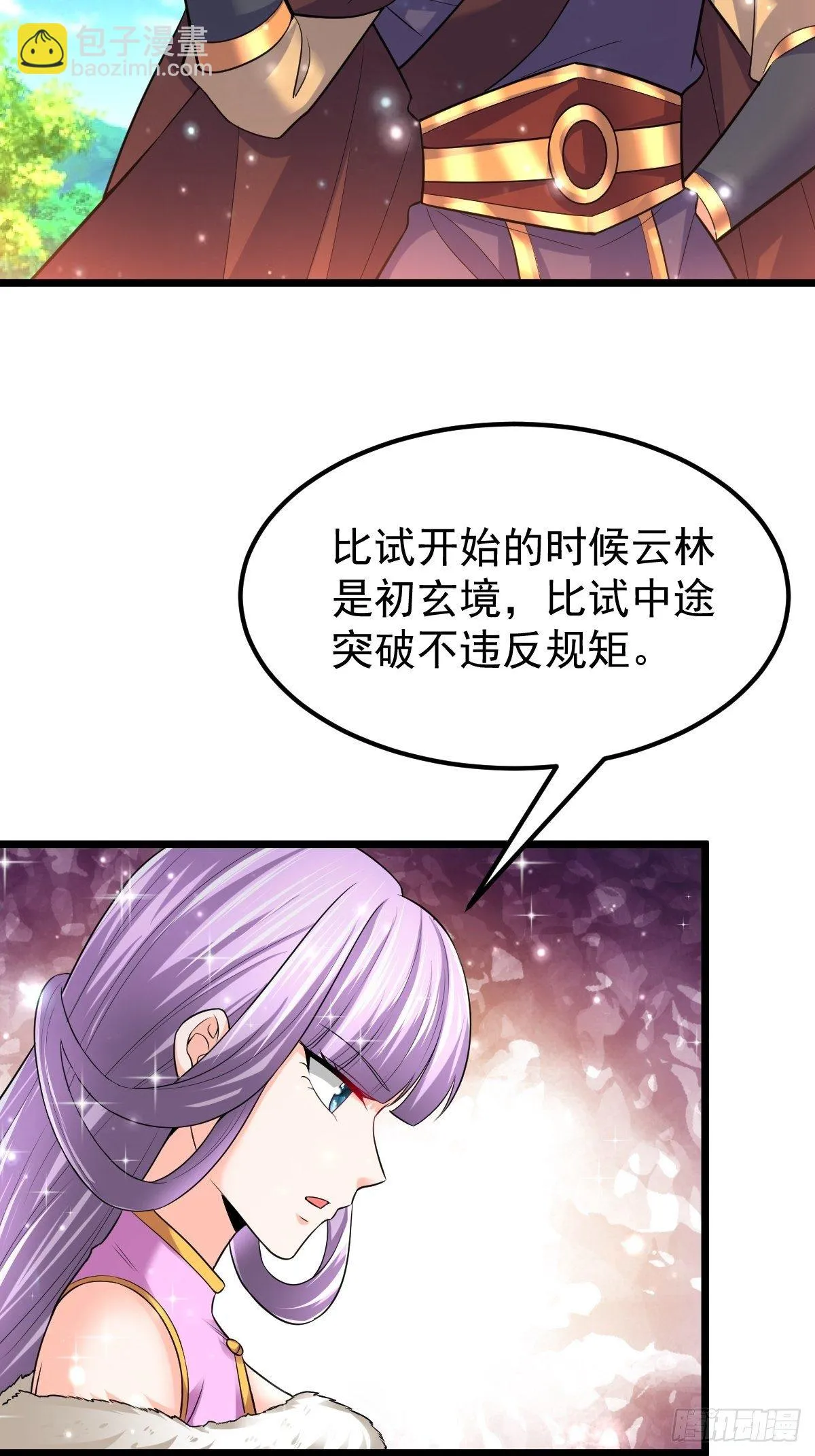 53 啸龙扫八荒 第5页