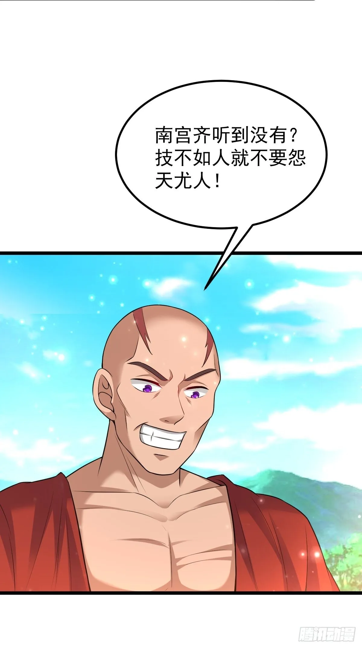 53 啸龙扫八荒 第6页