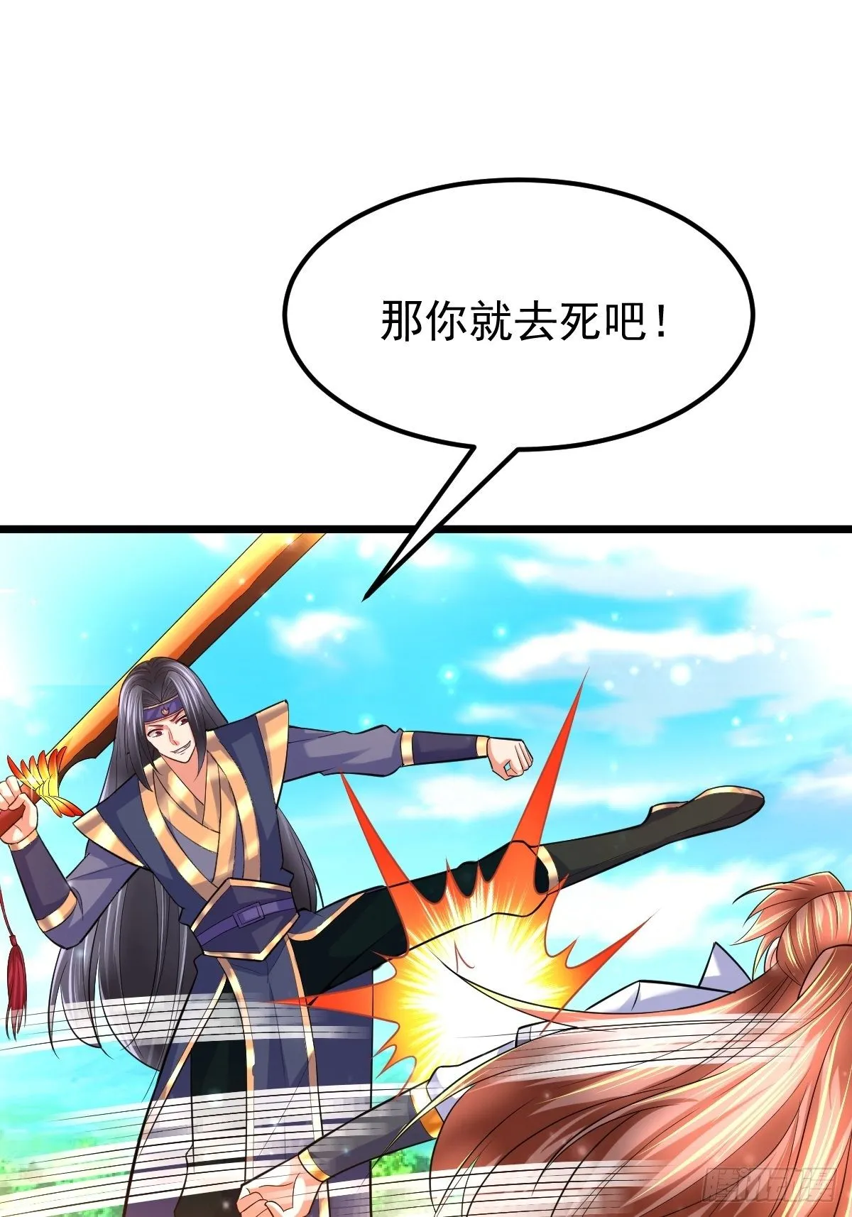 53 啸龙扫八荒 第14页