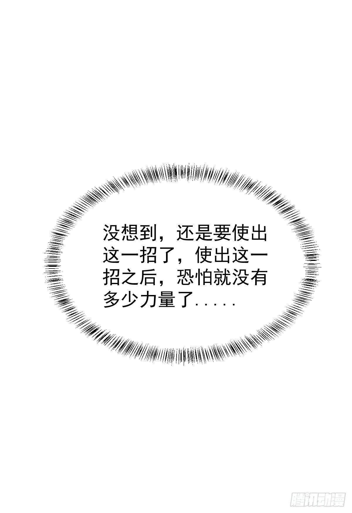 53 啸龙扫八荒 第20页
