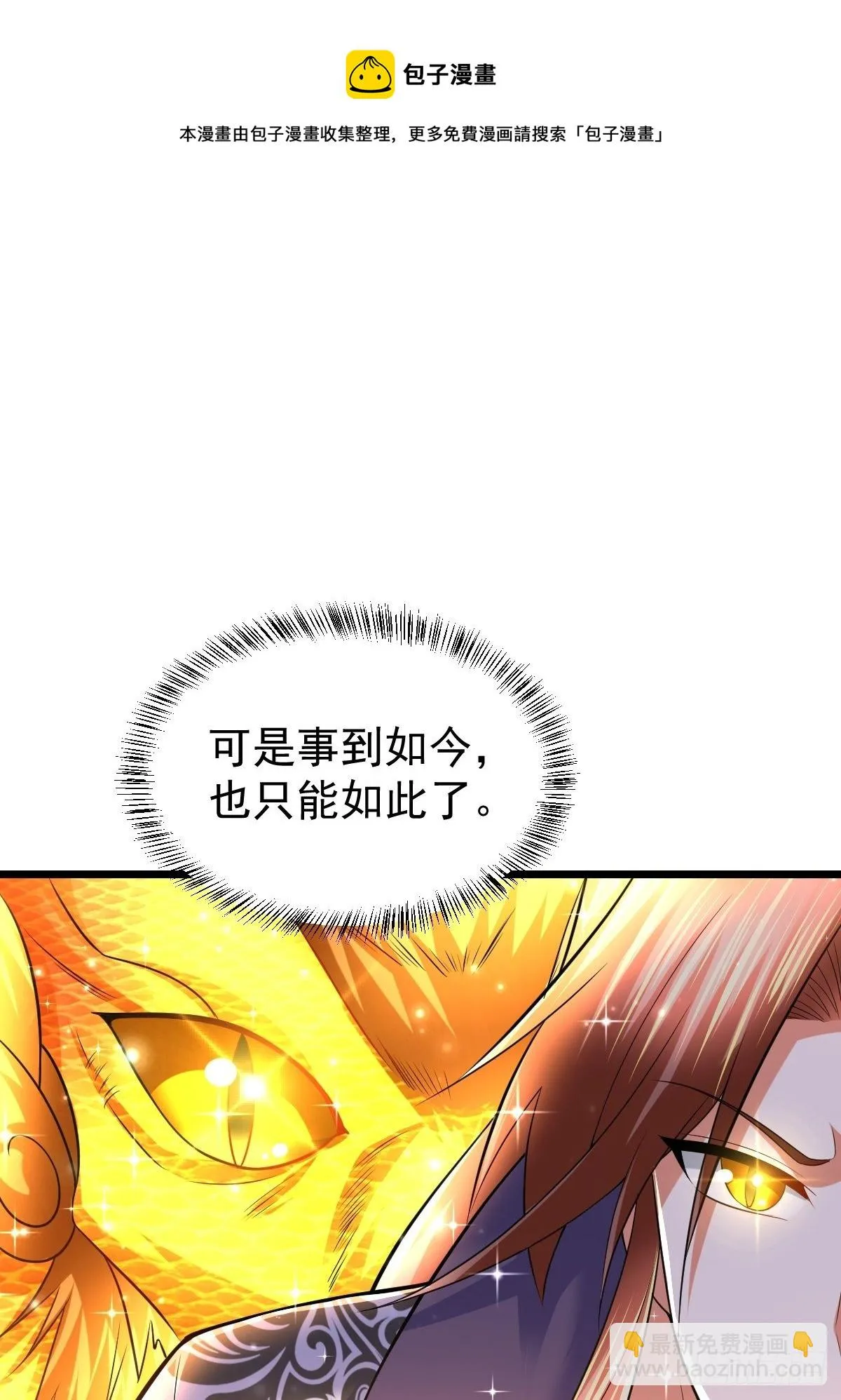 53 啸龙扫八荒 第21页