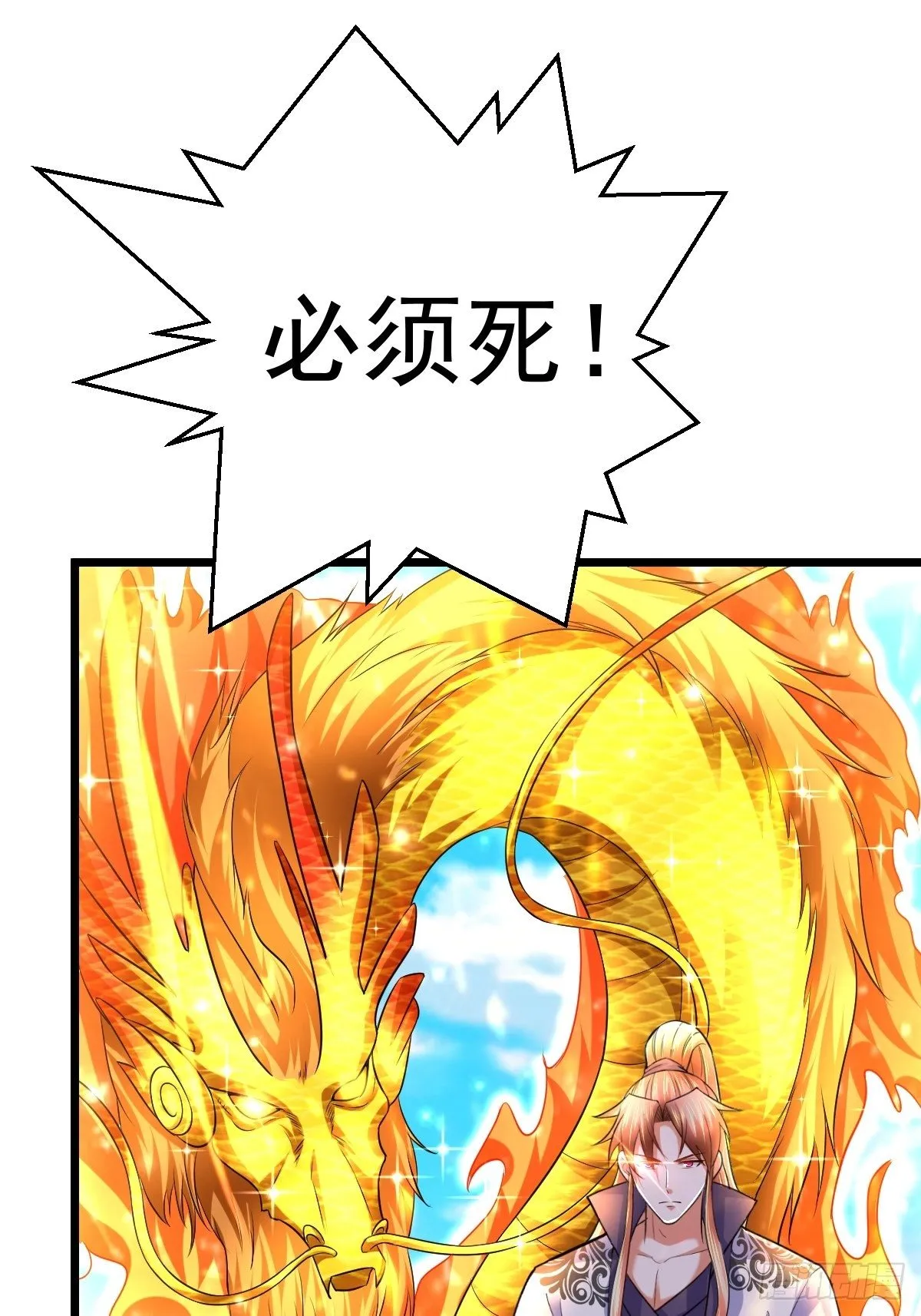 53 啸龙扫八荒 第27页