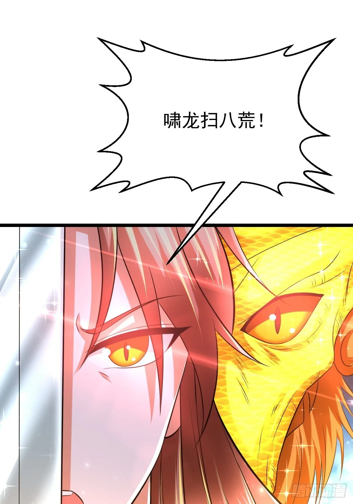 53 啸龙扫八荒 第29页