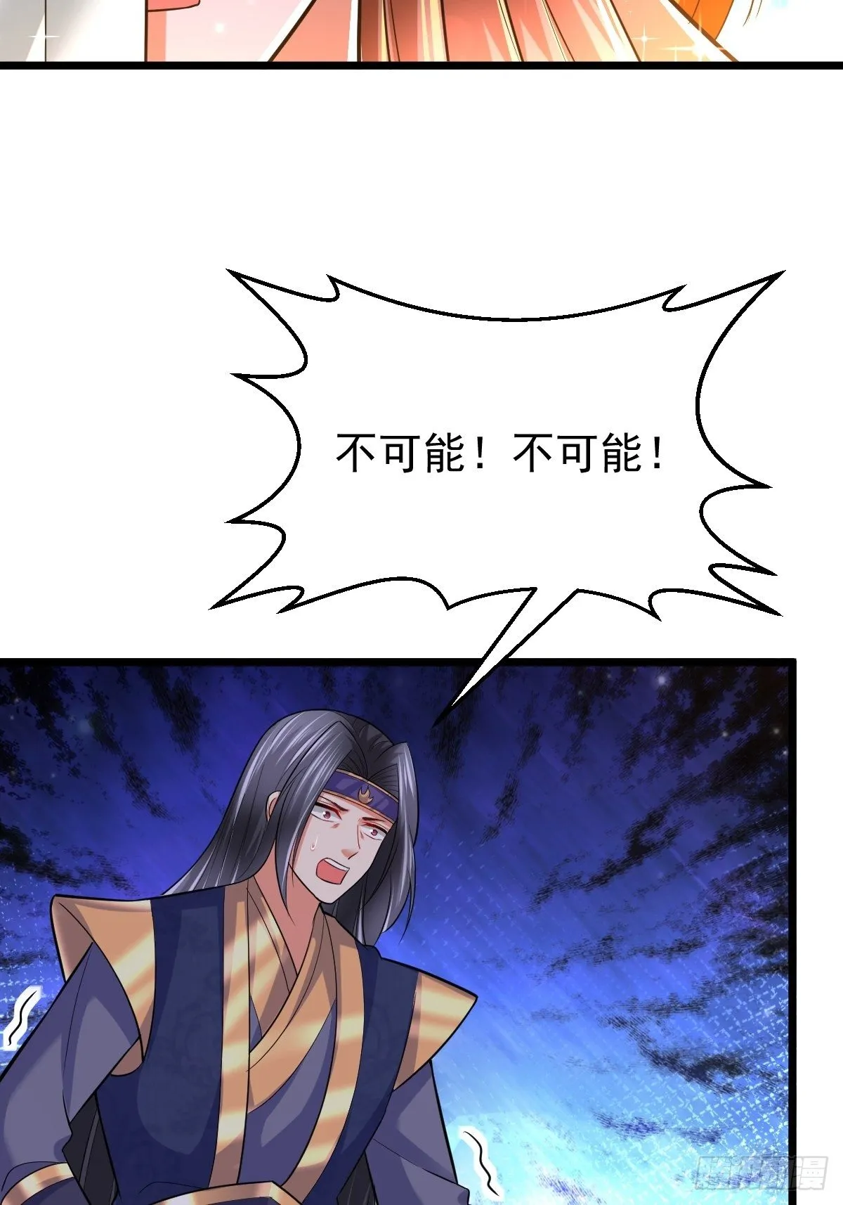 53 啸龙扫八荒 第30页