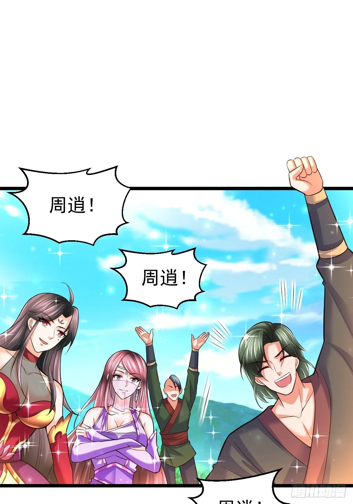 53 啸龙扫八荒 第37页