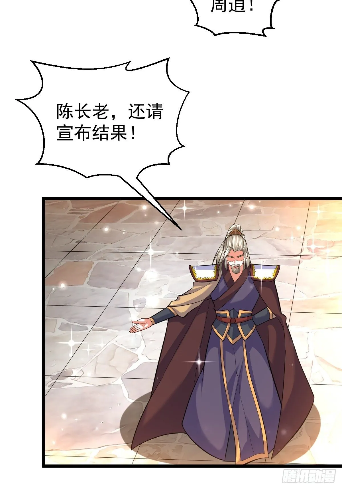 53 啸龙扫八荒 第38页