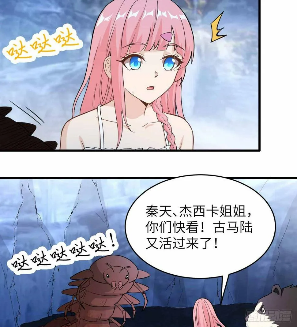 011 复活的古马陆 第71页