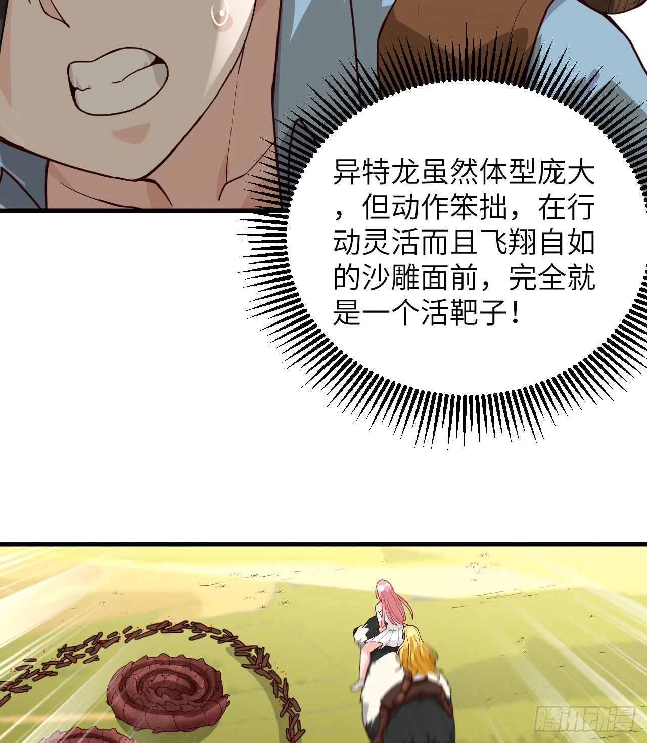 009 一路逃亡 第9页