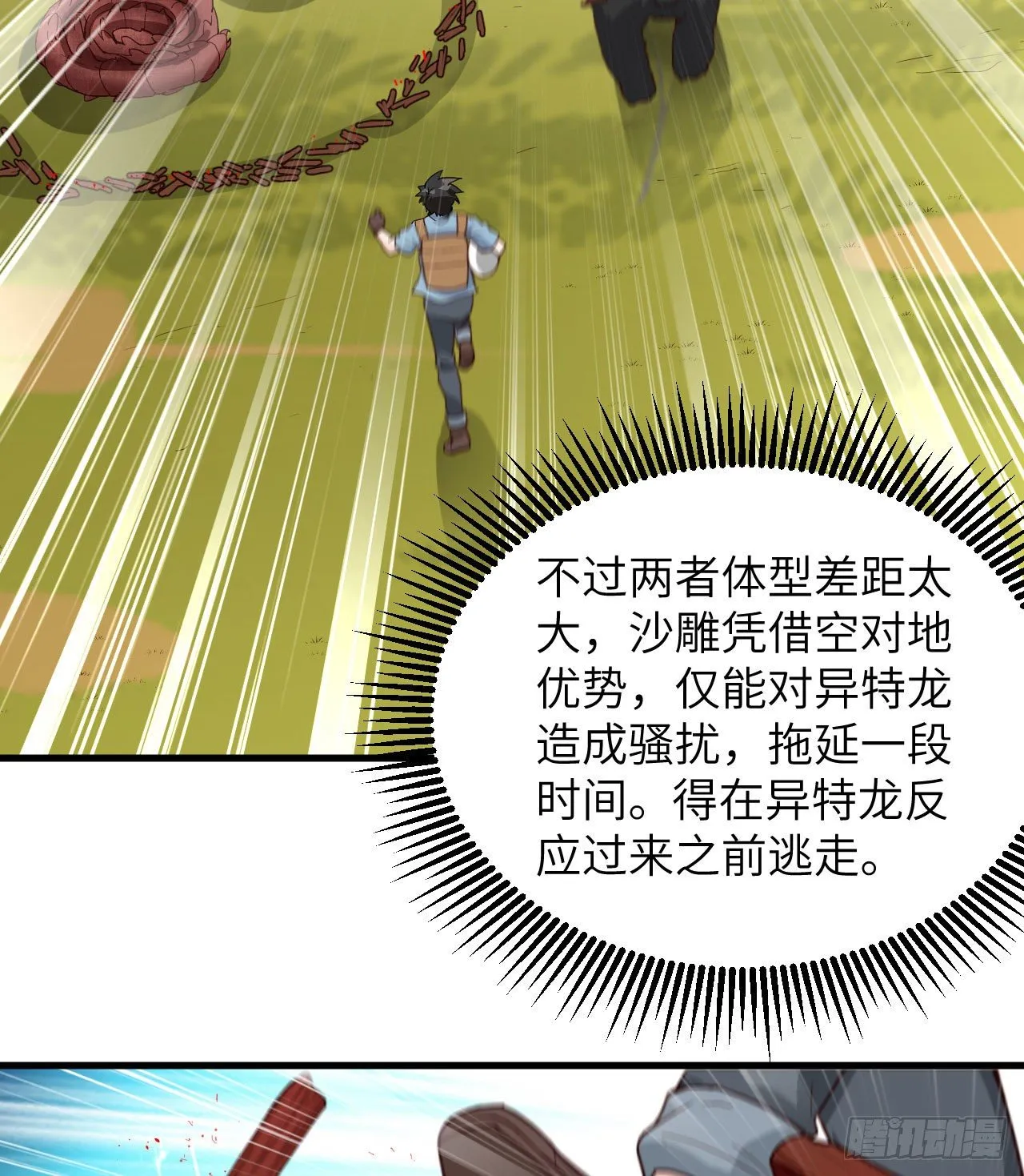 009 一路逃亡 第10页
